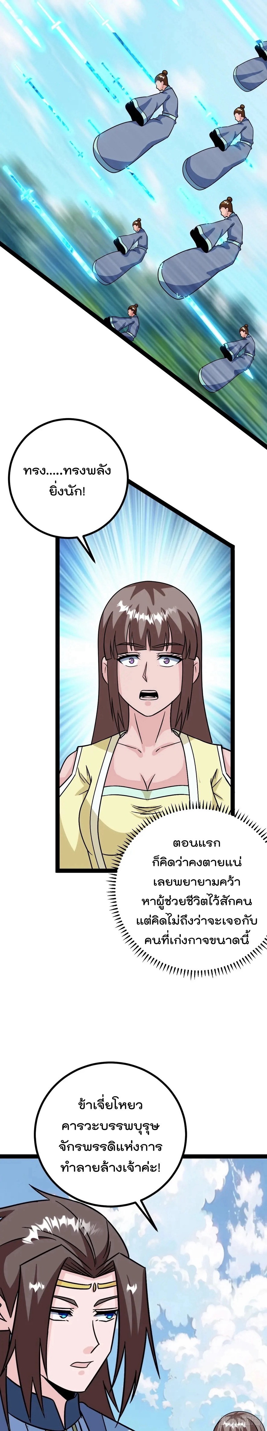 มาต่างโลกร้อยปีพึ่งมีระบบซะงั้น ตอนที่ 74 หน้า 13