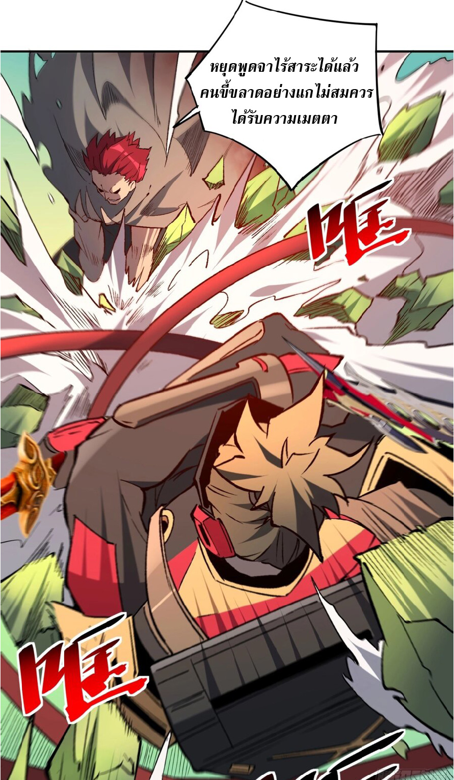 The People On Earth Are Too Ferocious ตอนที่ 174 หน้า 23