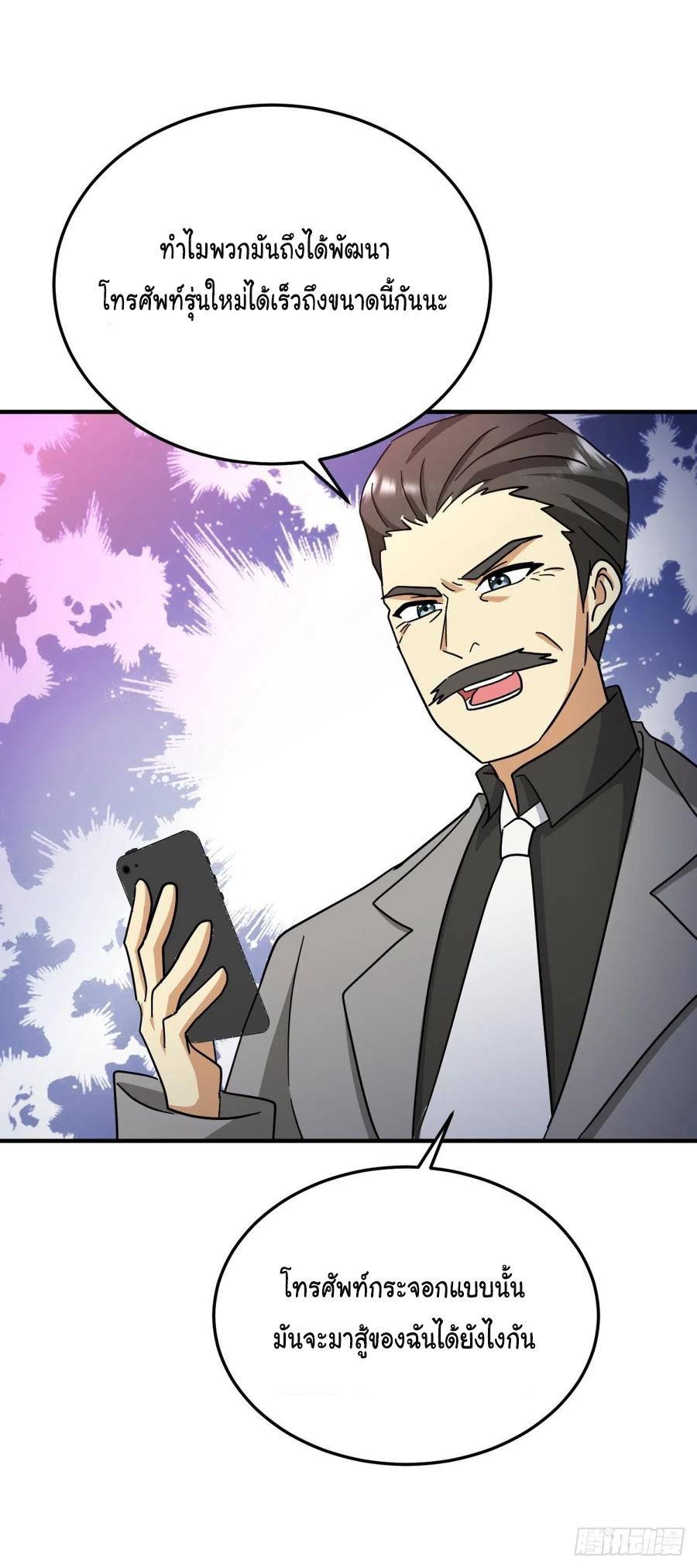 ระบบไลฟ์สด เจ้าพ่อสายเปย์ ตอนที่ 72 หน้า 2