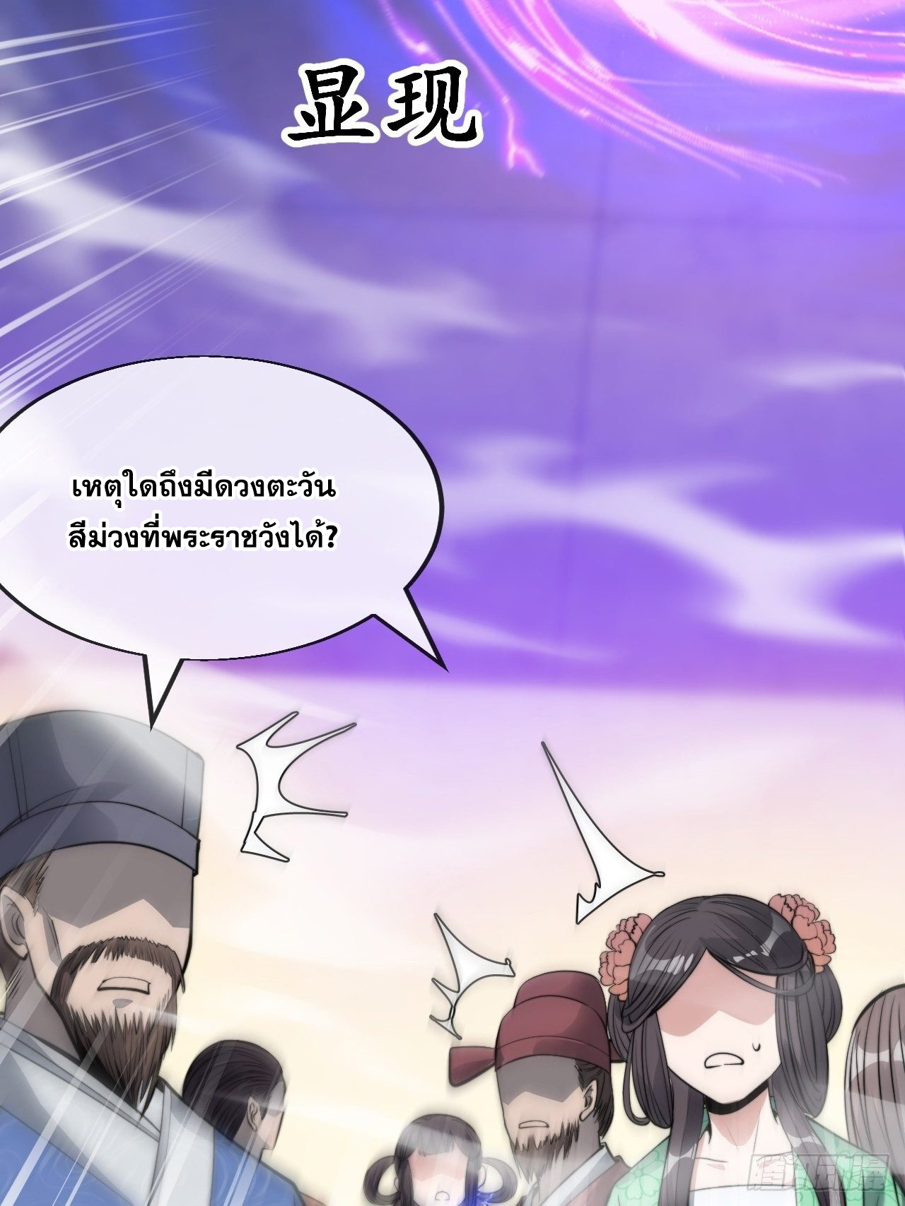 บุรุษที่มีโชค คงไม่ใช่ข้าแล้วแหละ ตอนที่ 46 หน้า 35