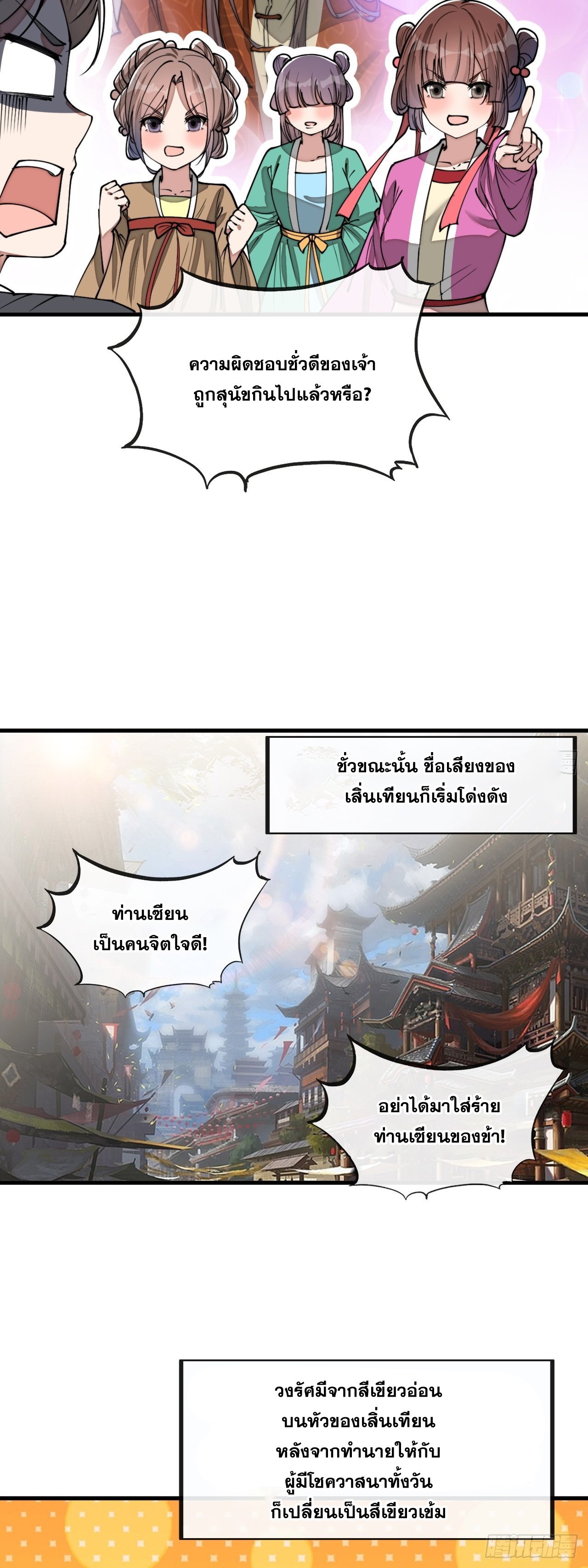 บุรุษที่มีโชค คงไม่ใช่ข้าแล้วแหละ ตอนที่ 93 หน้า 19