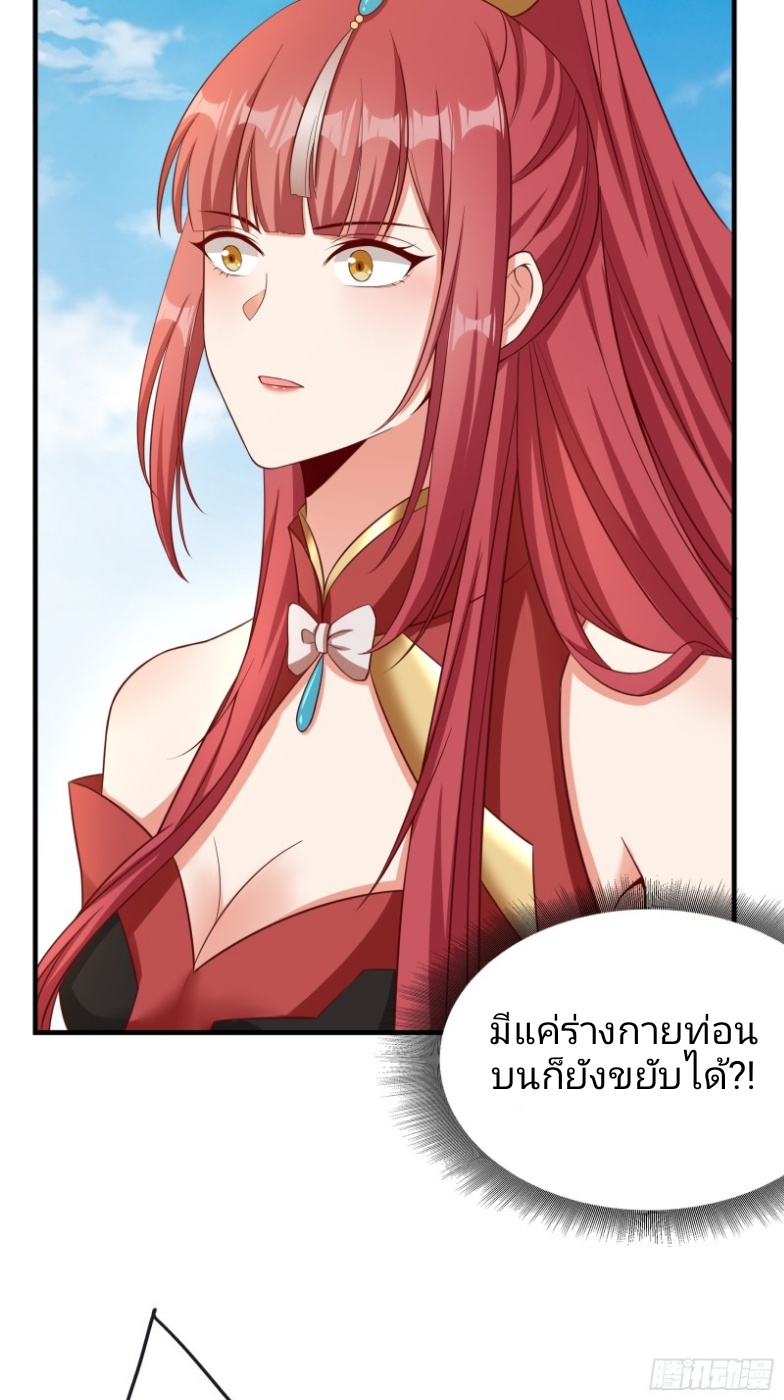 มีพลังโกงด้วยต้นไม้แห่งสววรค์ ตอนที่ 5 หน้า 45