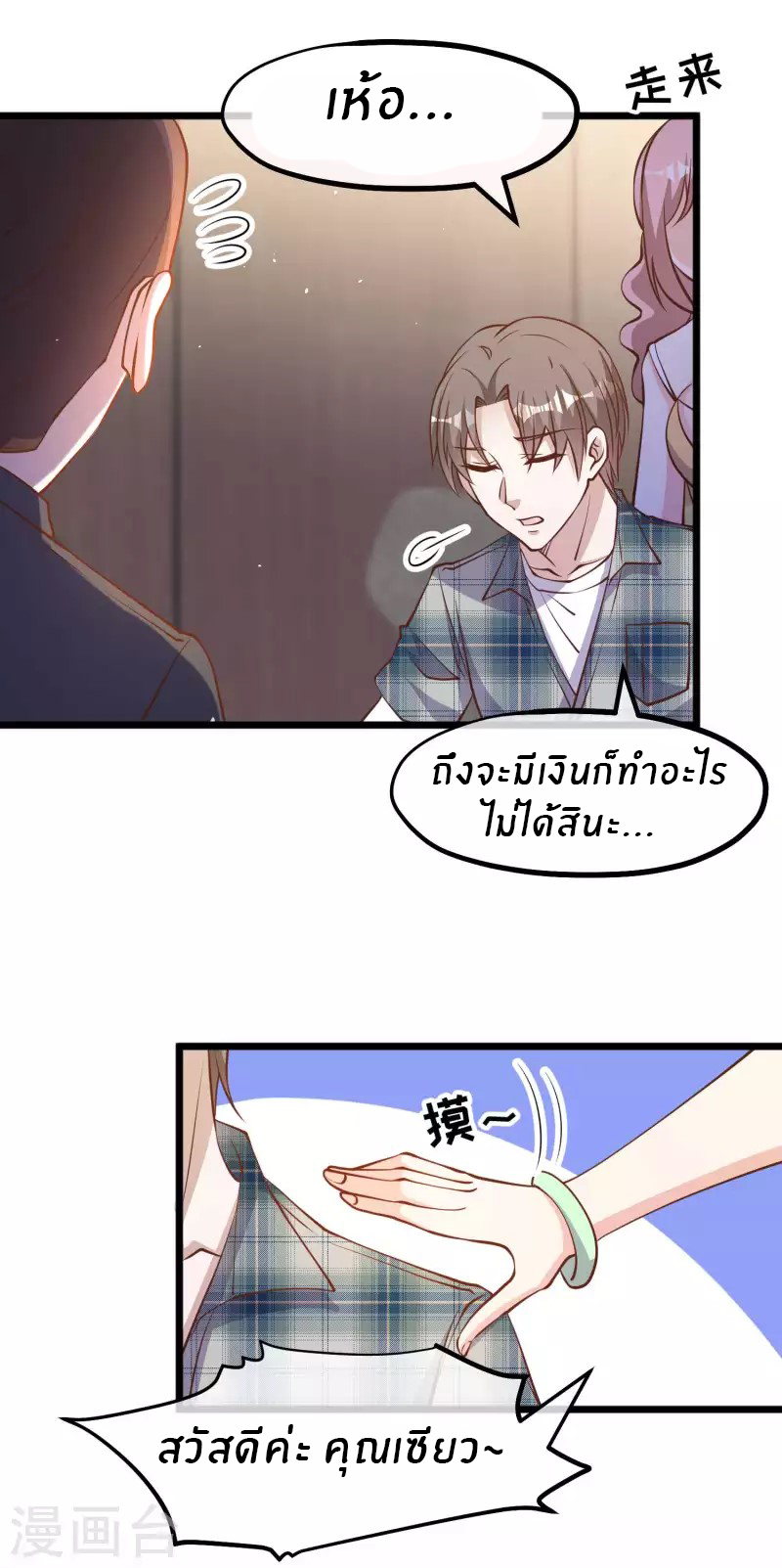 God Fisherman ตอนที่ 189 หน้า 13