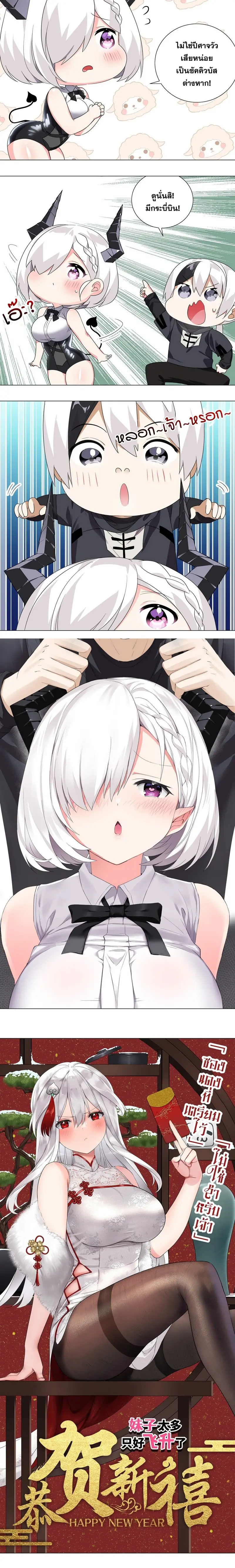 My Harem Grew So Large I Was Forced to Ascend ฮาเร็มสาวที่ต่างโลก ตอนที่ 71 หน้า 2