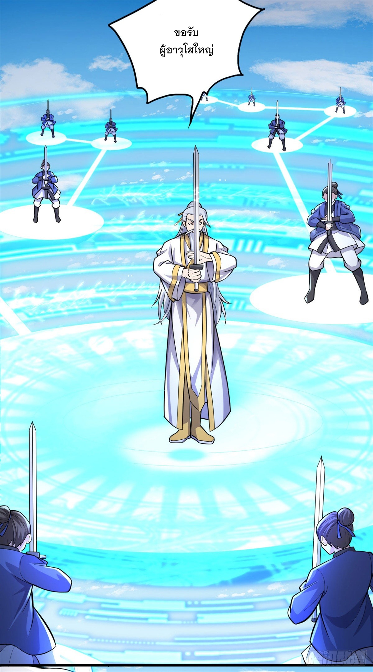 ด้วยเขตแดนกระบี่ ข้าสามารถเป็นเซียนกระบี่ได้ ตอนที่ 40 หน้า 15