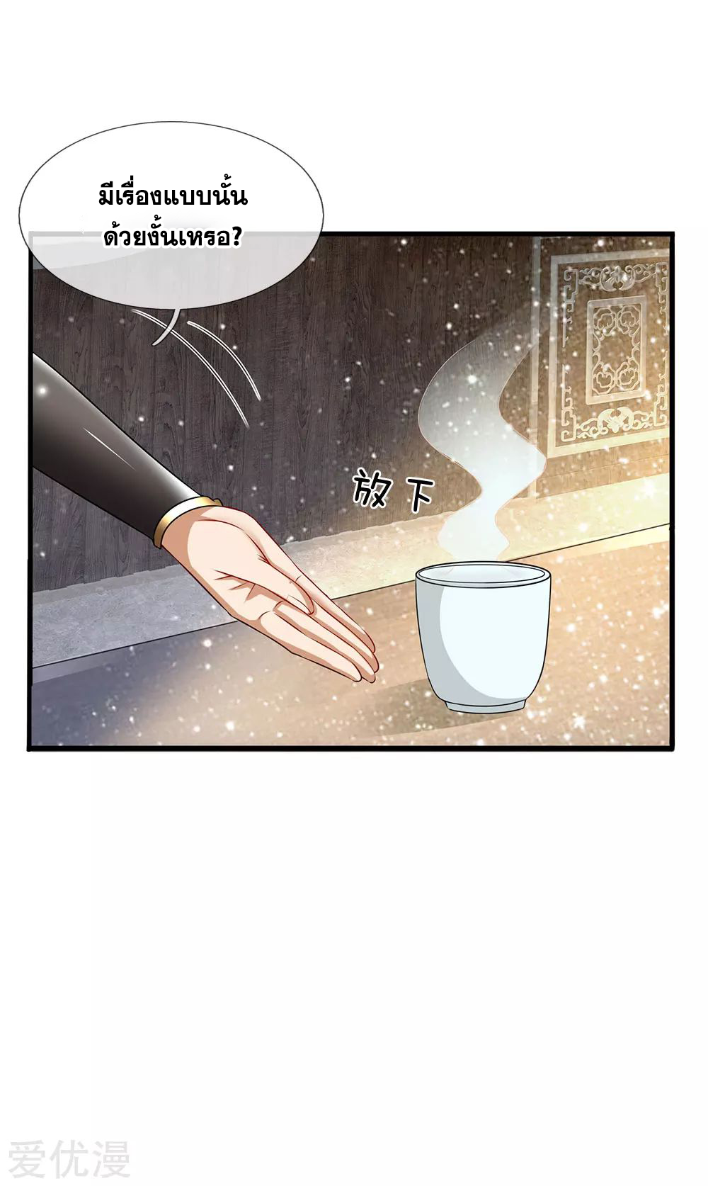 นครเซียนแห่งผู้ต่อต้านสวรรค์ ตอนที่ 154 หน้า 16