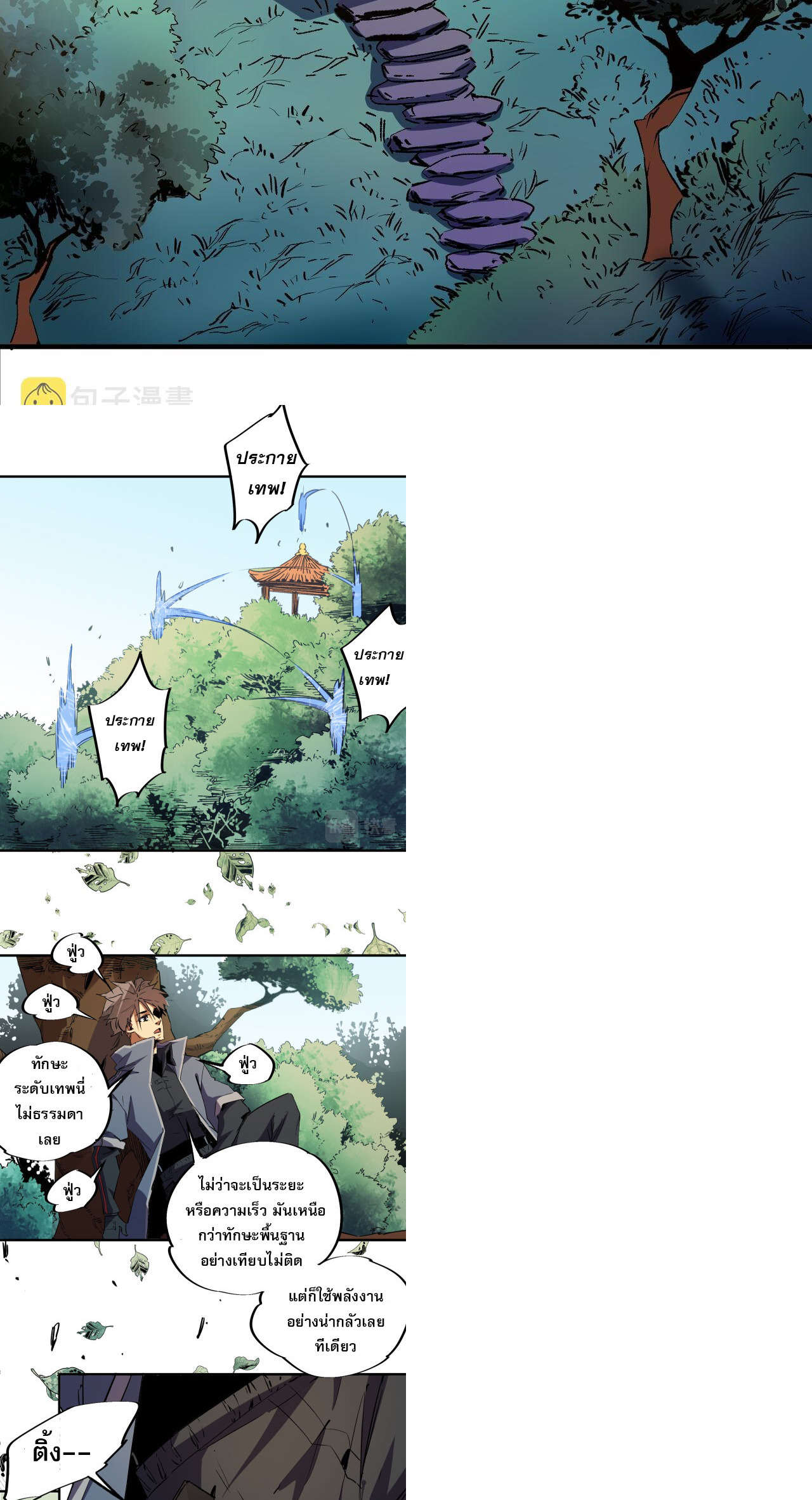 ฉันคือผู้เล่นไร้อาชีพที่สังหารเหล่าเทพ ตอนที่ 10 หน้า 44