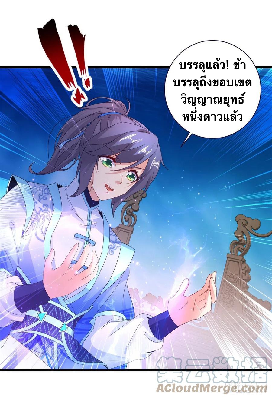 จักรพรรดิวิญญาณศักดิ์สิทธิ์ (ทันจีน) ตอนที่ 236 หน้า 15