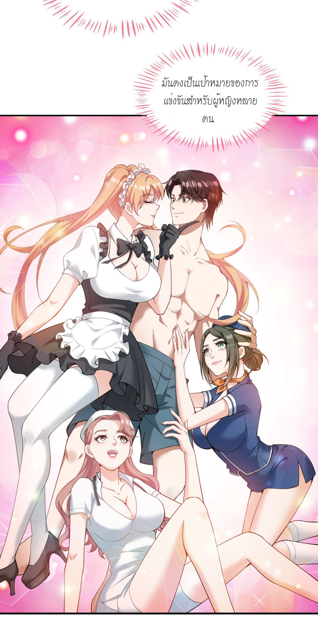 ผมไปเกาะสาวสวยกิน, แต่ตอนนี้ฉันเป็นคนร่ำรวยแล้ว~ ตอนที่ 24 หน้า 3