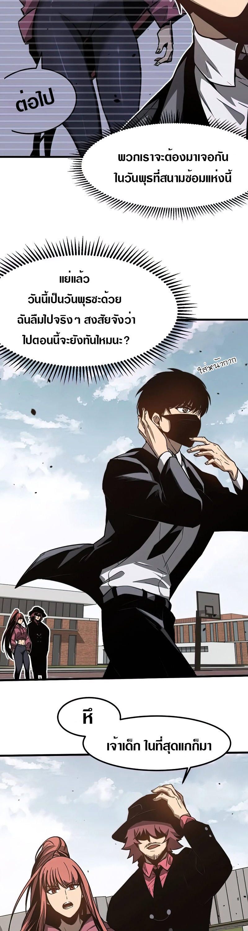 Super Evolution ตอนที่ 54 หน้า 12