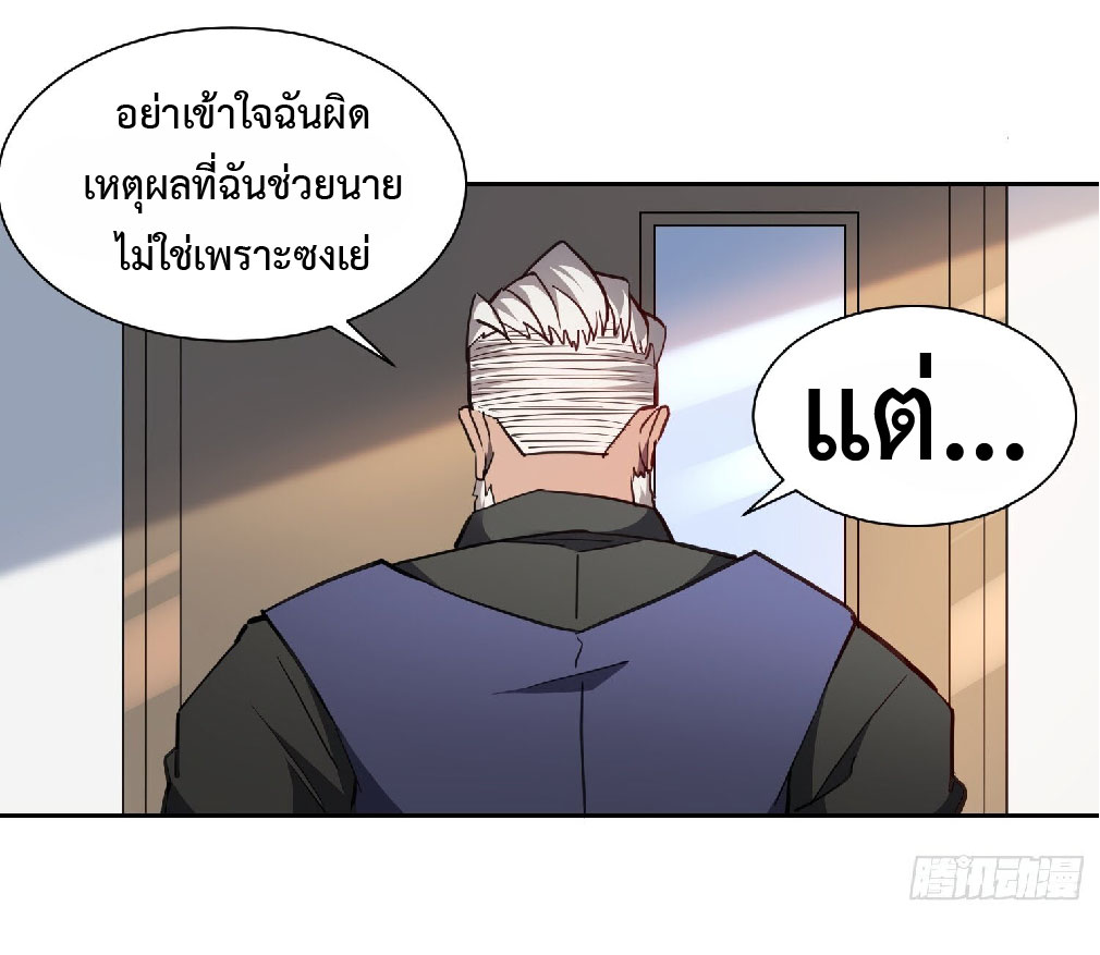 The People On Earth Are Too Ferocious ตอนที่ 120 หน้า 33