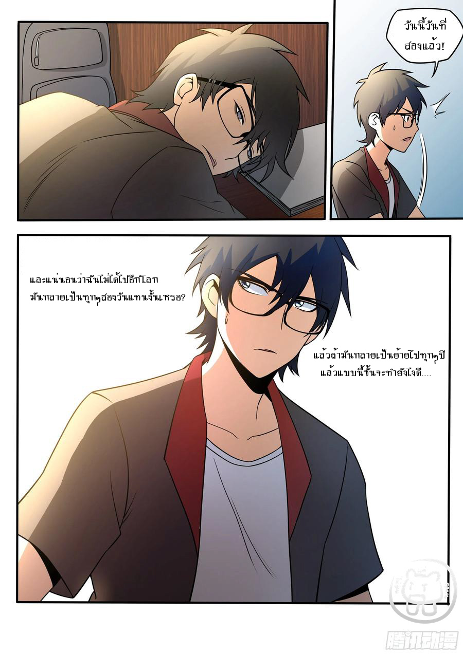 ข้าคือนักธุรกิจต่างโลก ตอนที่ 57 หน้า 2