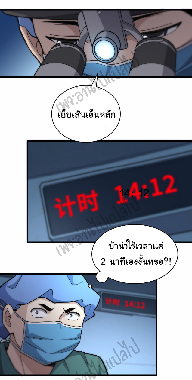 สุดยอดระบบของหมอหลิงหรัน ตอนที่ 53 หน้า 19