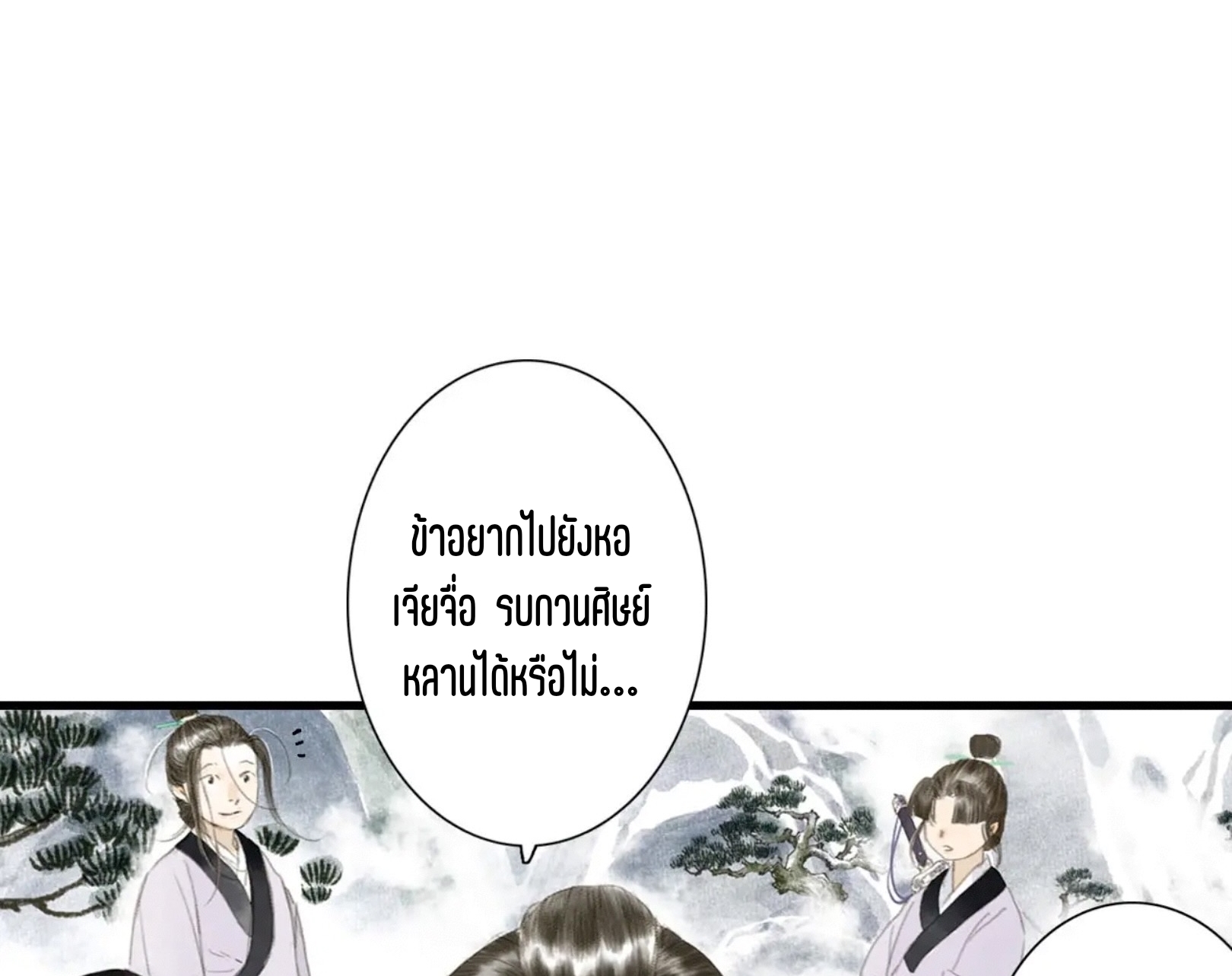 ปู้เทียนเกอ ลำนำแห่งผู้ล่องนภา ตอนที่ 4 หน้า 38