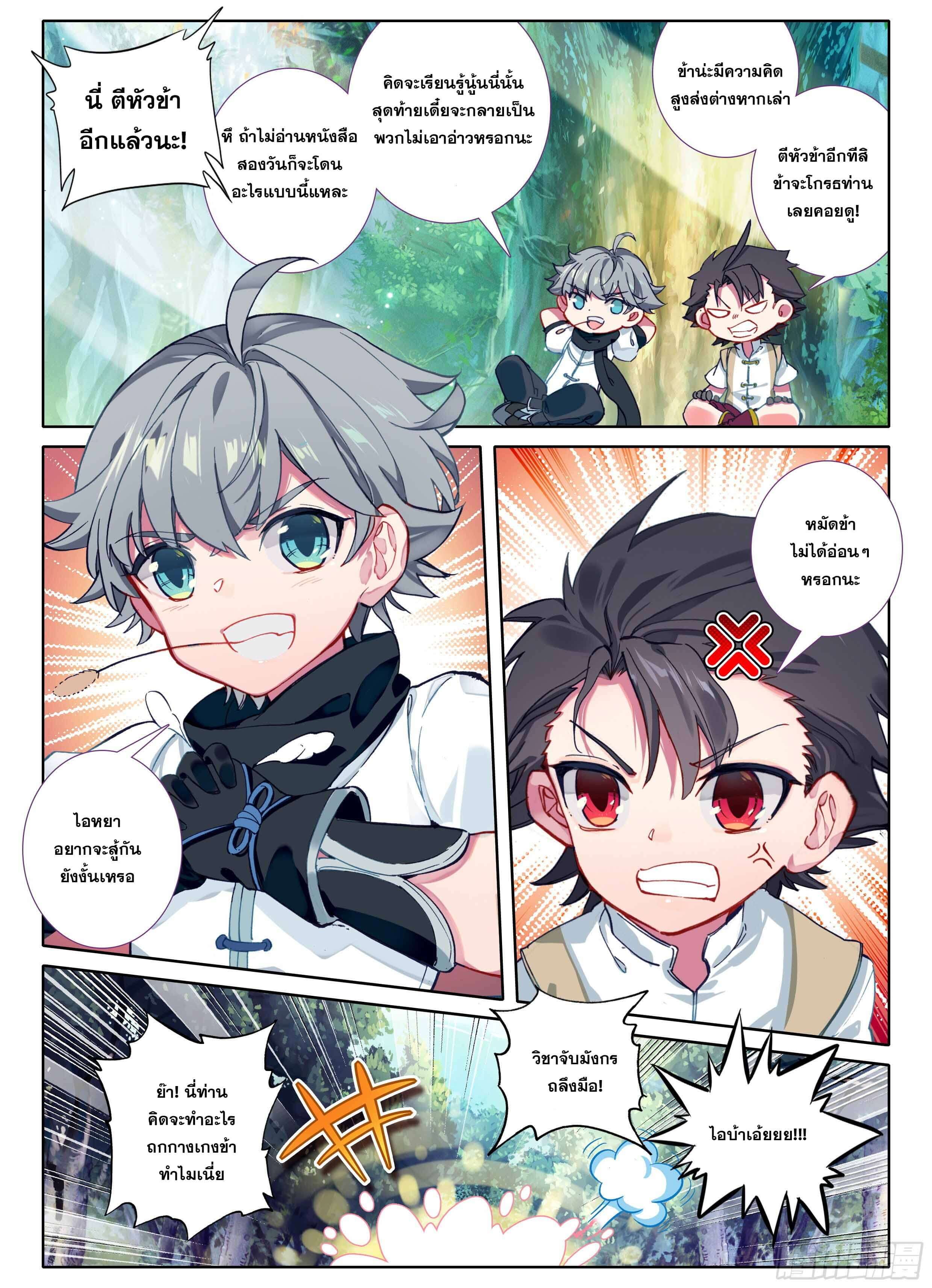 มีแต่ข้าที่เป็นเซียน (ทันจีน) ตอนที่ 1 หน้า 8