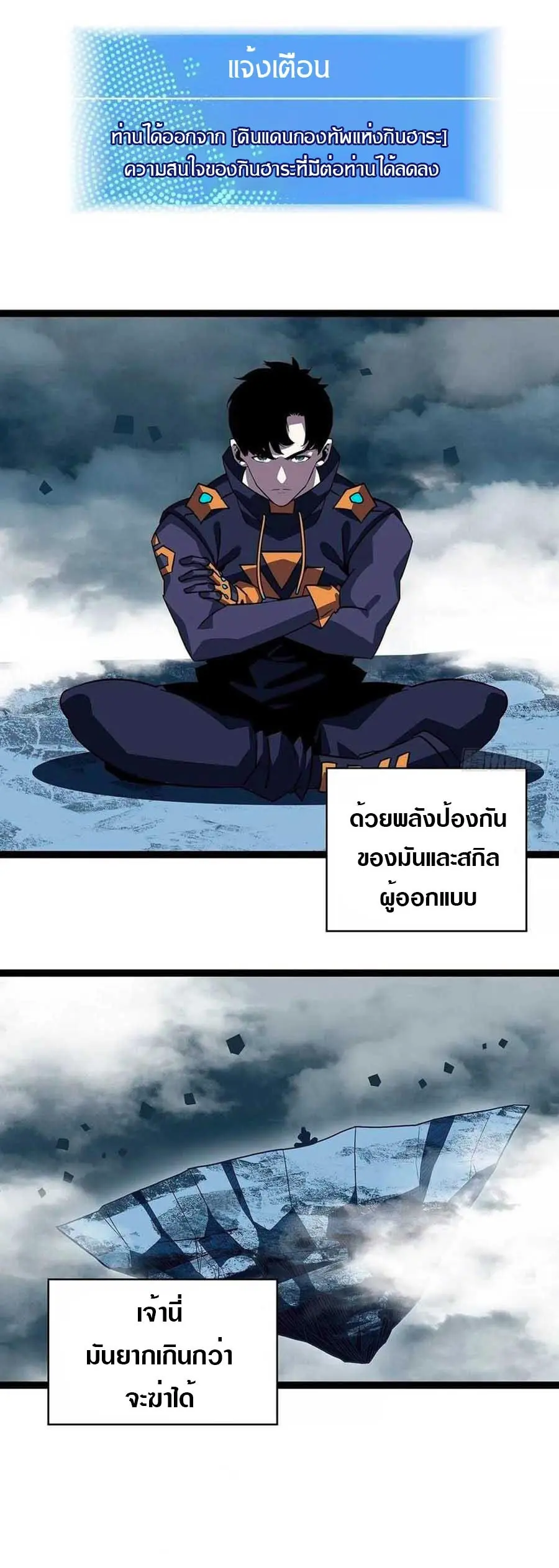 [จบ] เริ่มต้นใหม่ด้วยการเล่นเกมอย่างจริงจัง - It All Starts With Playing Game Seriously ตอนที่ 69 หน้า 4