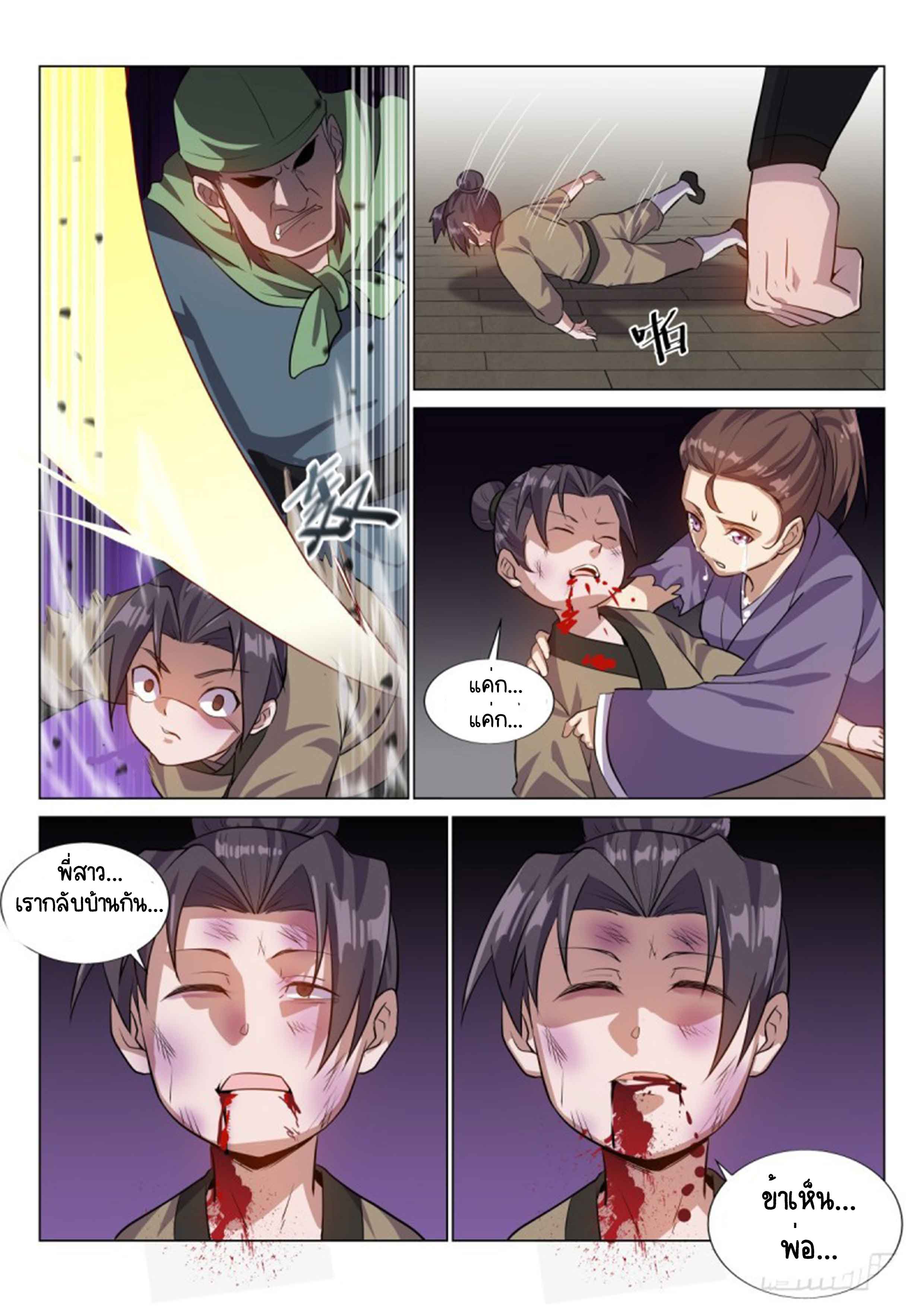 Otherworldly Evil Monarch ตอนที่ 48 หน้า 10