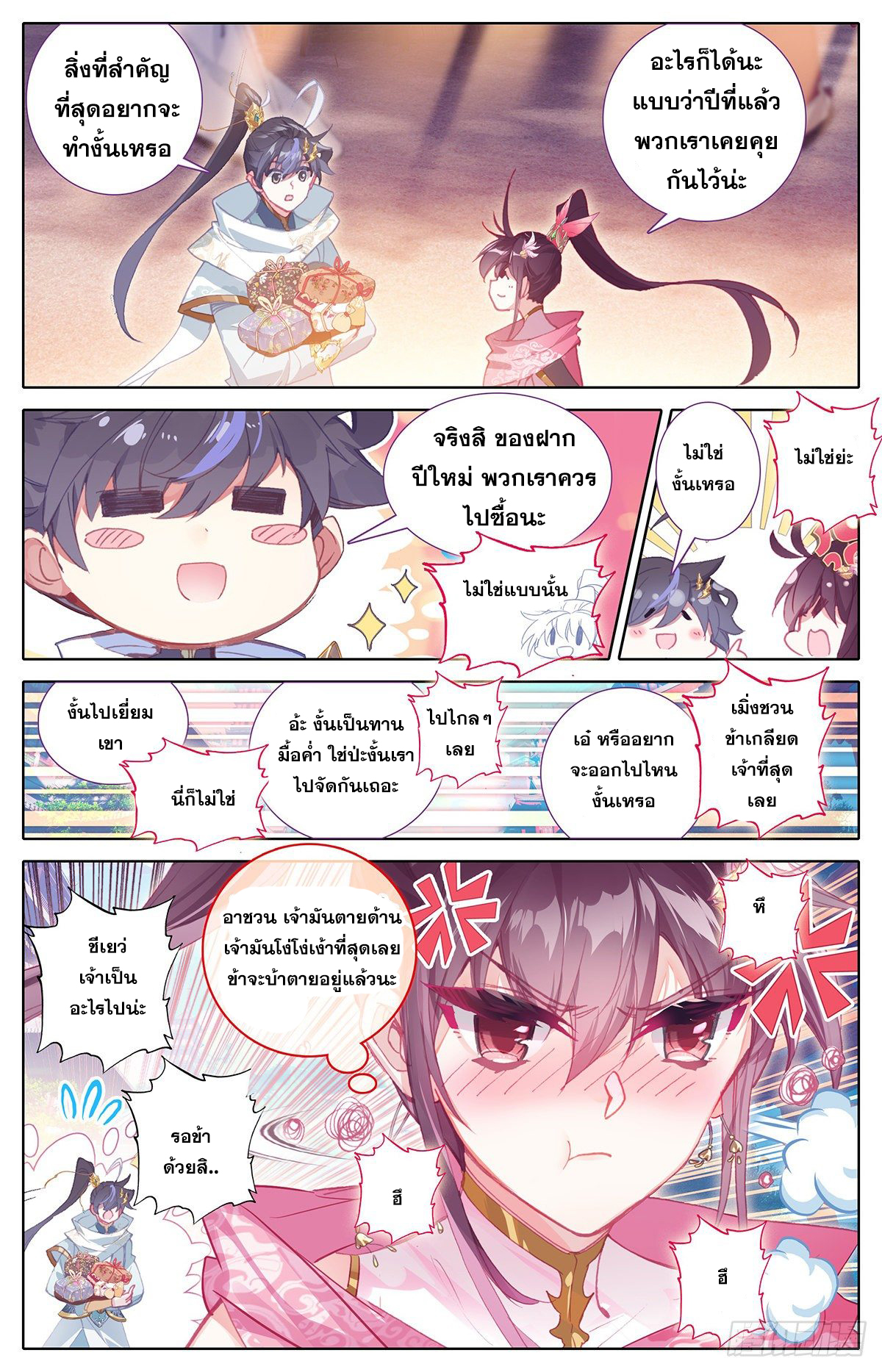 Azure Legacy (ทันจีน) ตอนที่ 99 หน้า 3