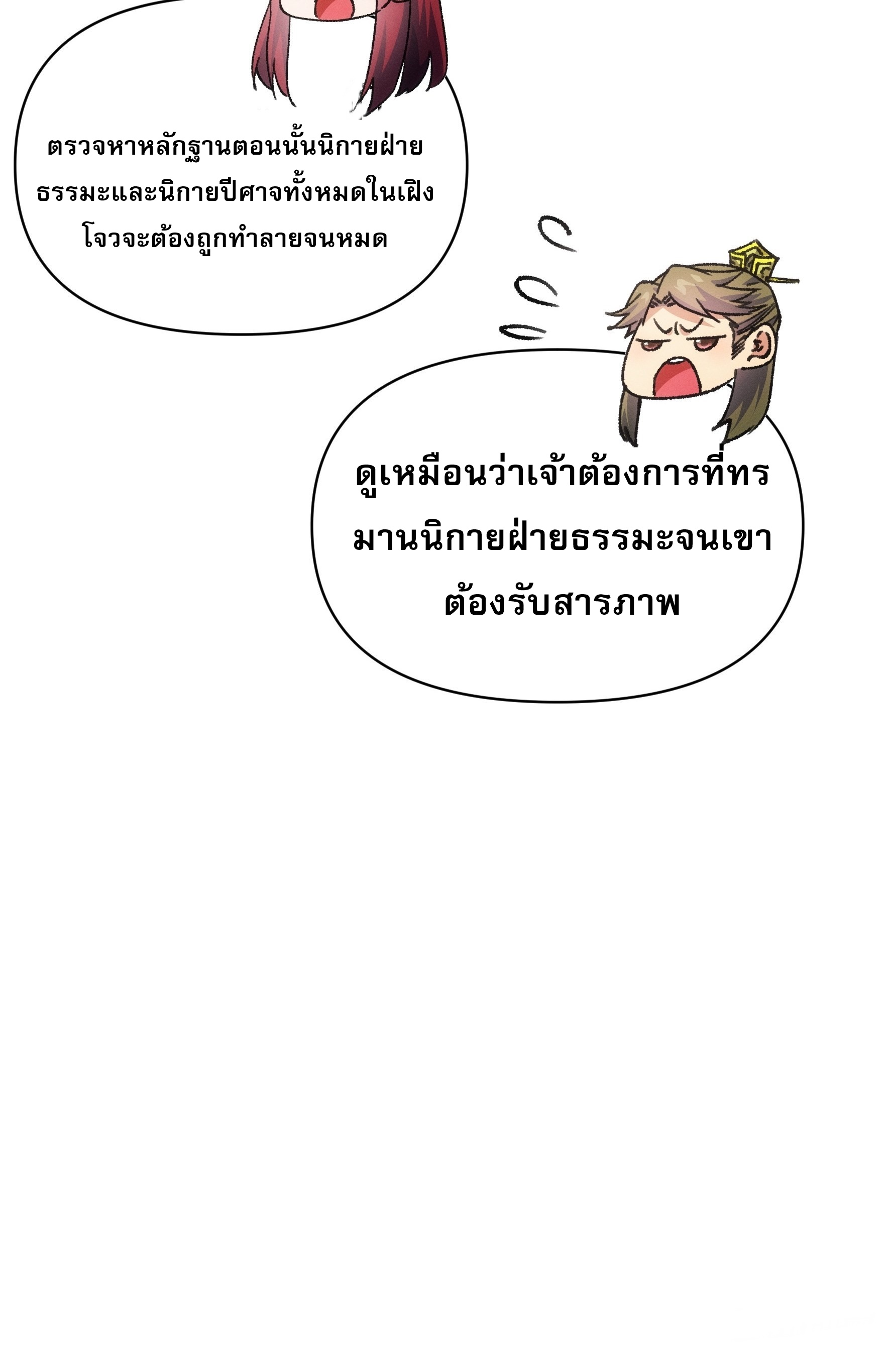 ข้าจะกำหนดชะตาตัวเอง ทันจีน ตอนที่ 95 หน้า 8