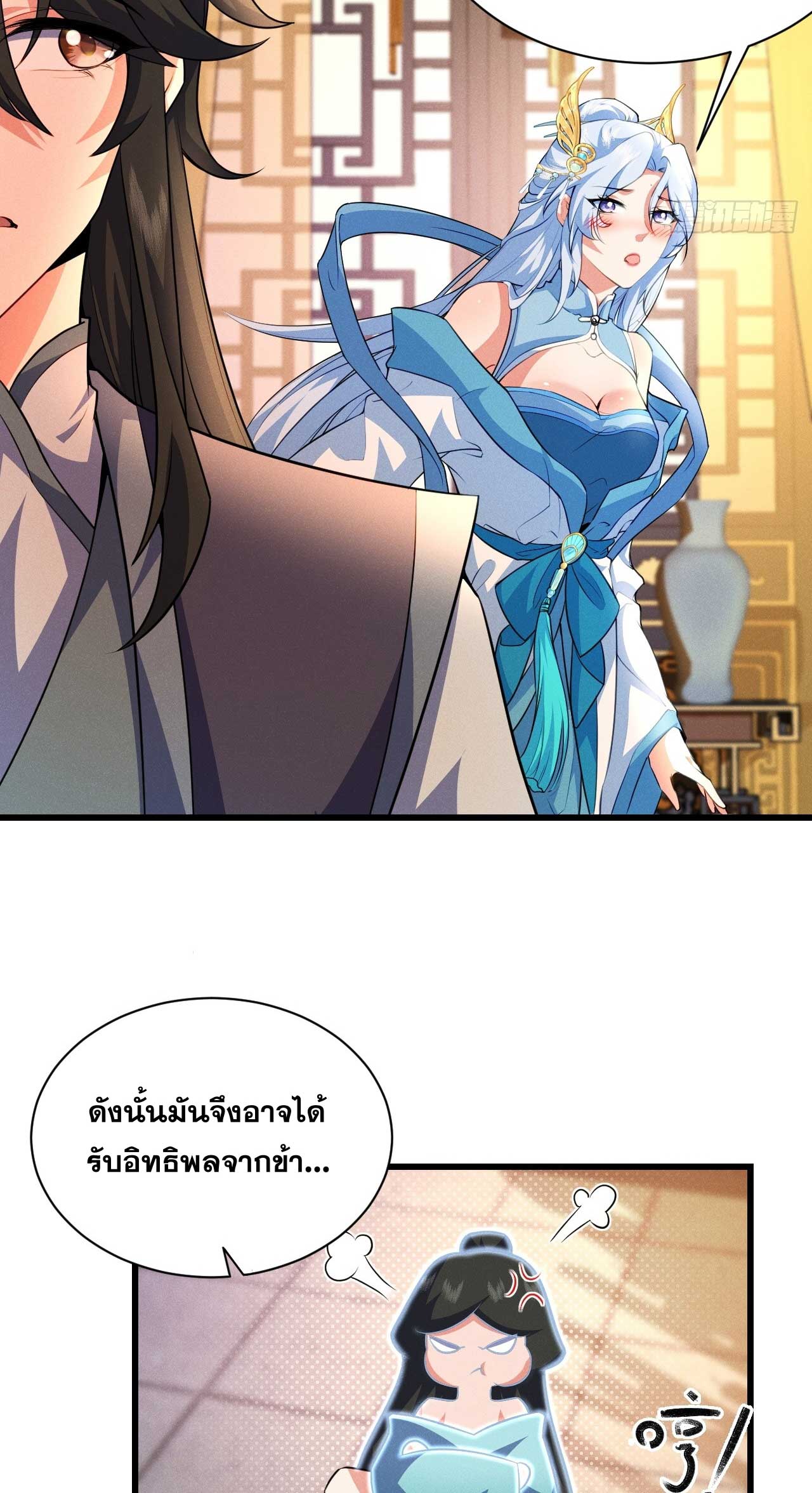 ภรรยาของข้าคือคนสำคัญแห่งสวรรค์ ตอนที่ 35 หน้า 27