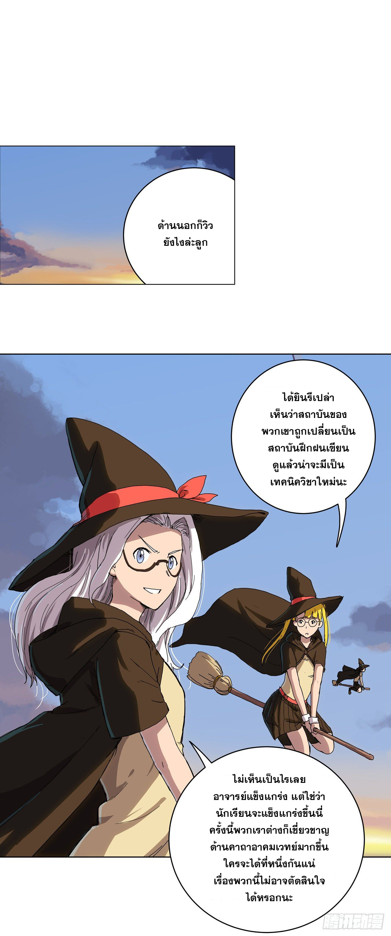 Cultivator vs Superhero (ทันจีน) ตอนที่ 45 หน้า 7