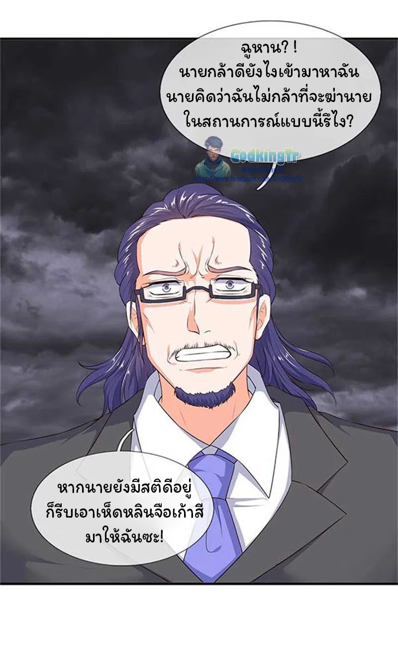 ราชาเทพนิรันดร์ (Eternal god king) ตอนที่ 99 หน้า 7