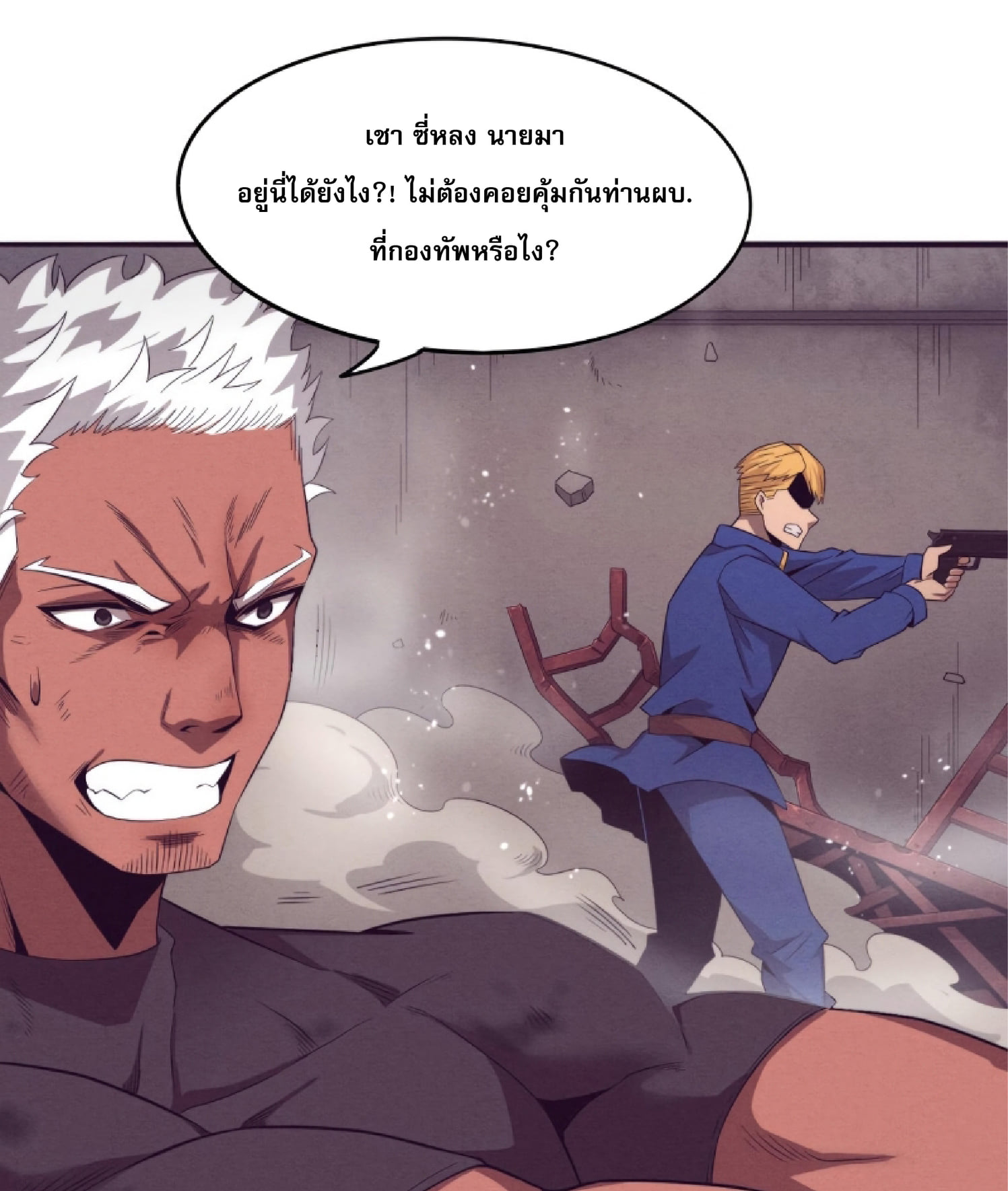 The Frenzy Of Evolution ตอนที่ 23 หน้า 17