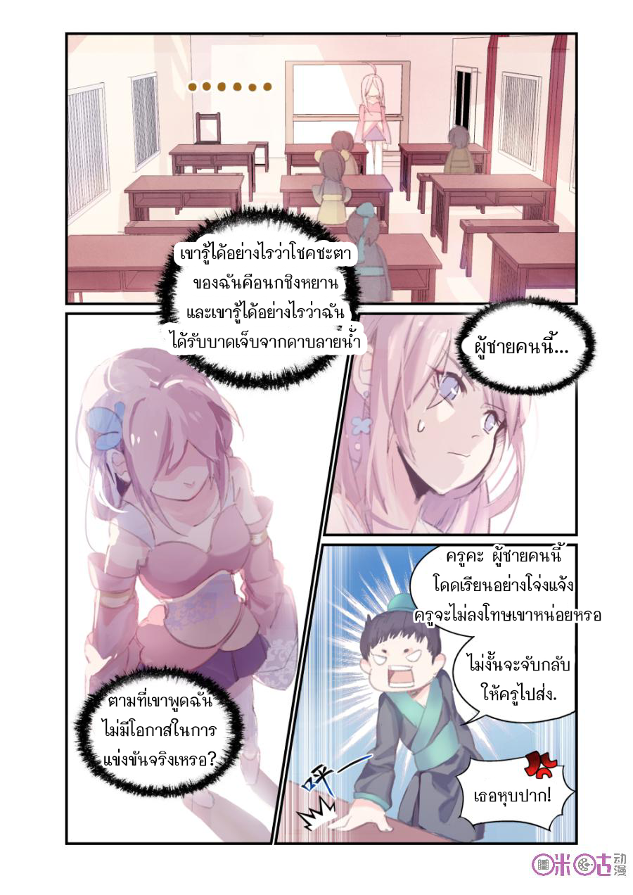 การกลับมาของจิ่วฉวน ตอนที่ 1 หน้า 10