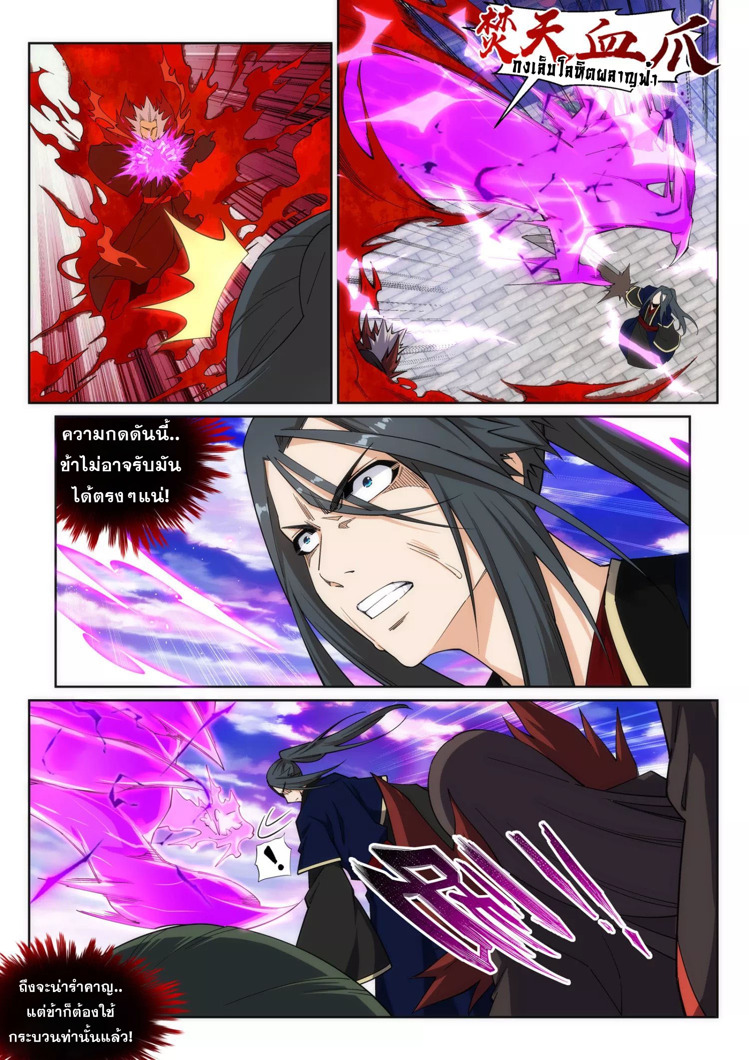 Against the Gods - อสูรพลิกฟ้า ตอนที่ 175 หน้า 4