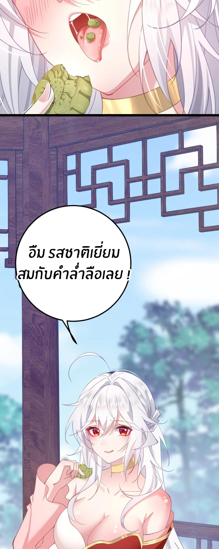 Crash into the body of the emperor's daughter ตอนที่ 18 หน้า 16