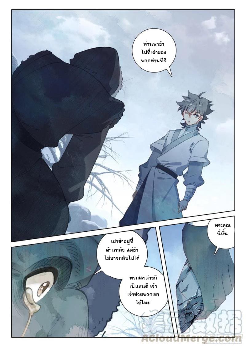 มีแต่ข้าที่เป็นเซียน (ทันจีน) ตอนที่ 40 หน้า 15