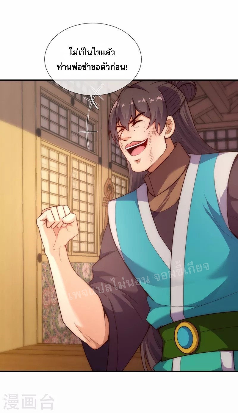 การกลับมาของเทพอสูร ตอนที่ 40 หน้า 4