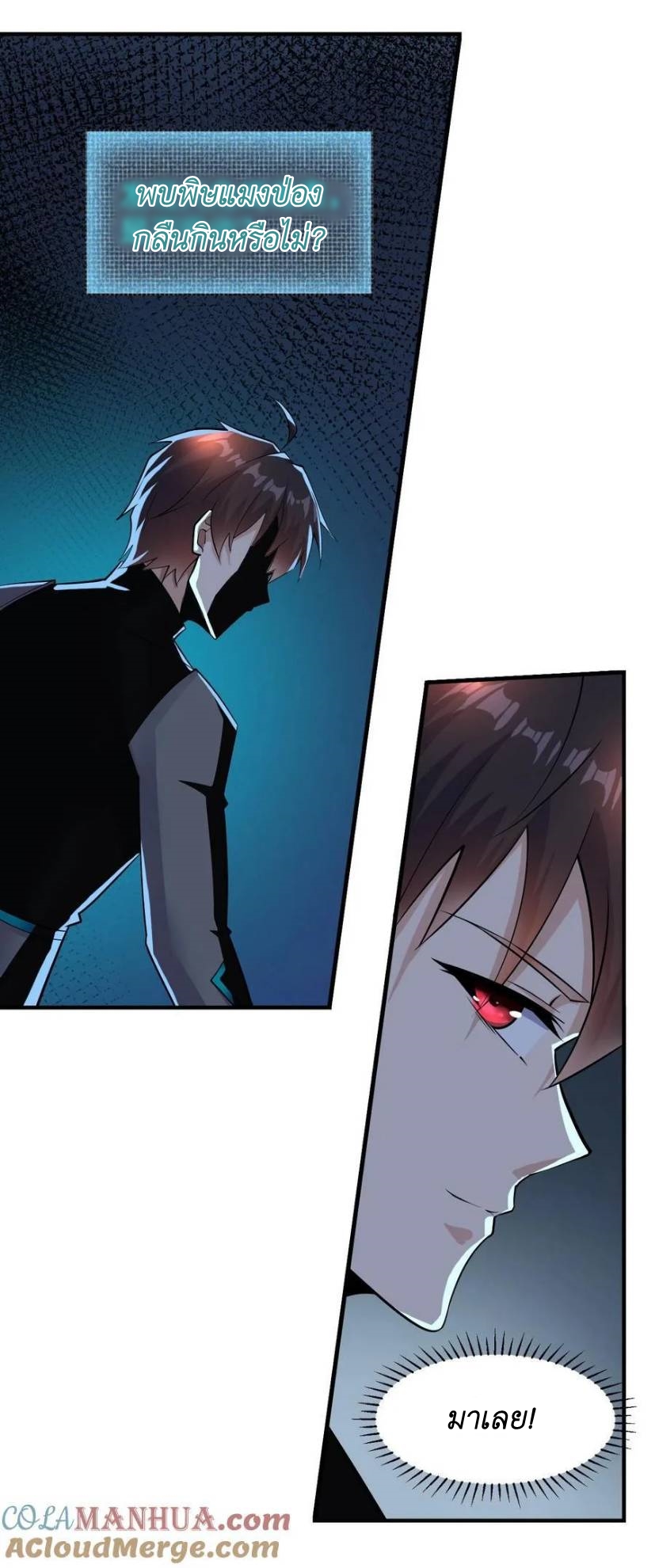 I Accidentally Became Invincible While Studying With My Sister ตอนที่ 27 หน้า 32