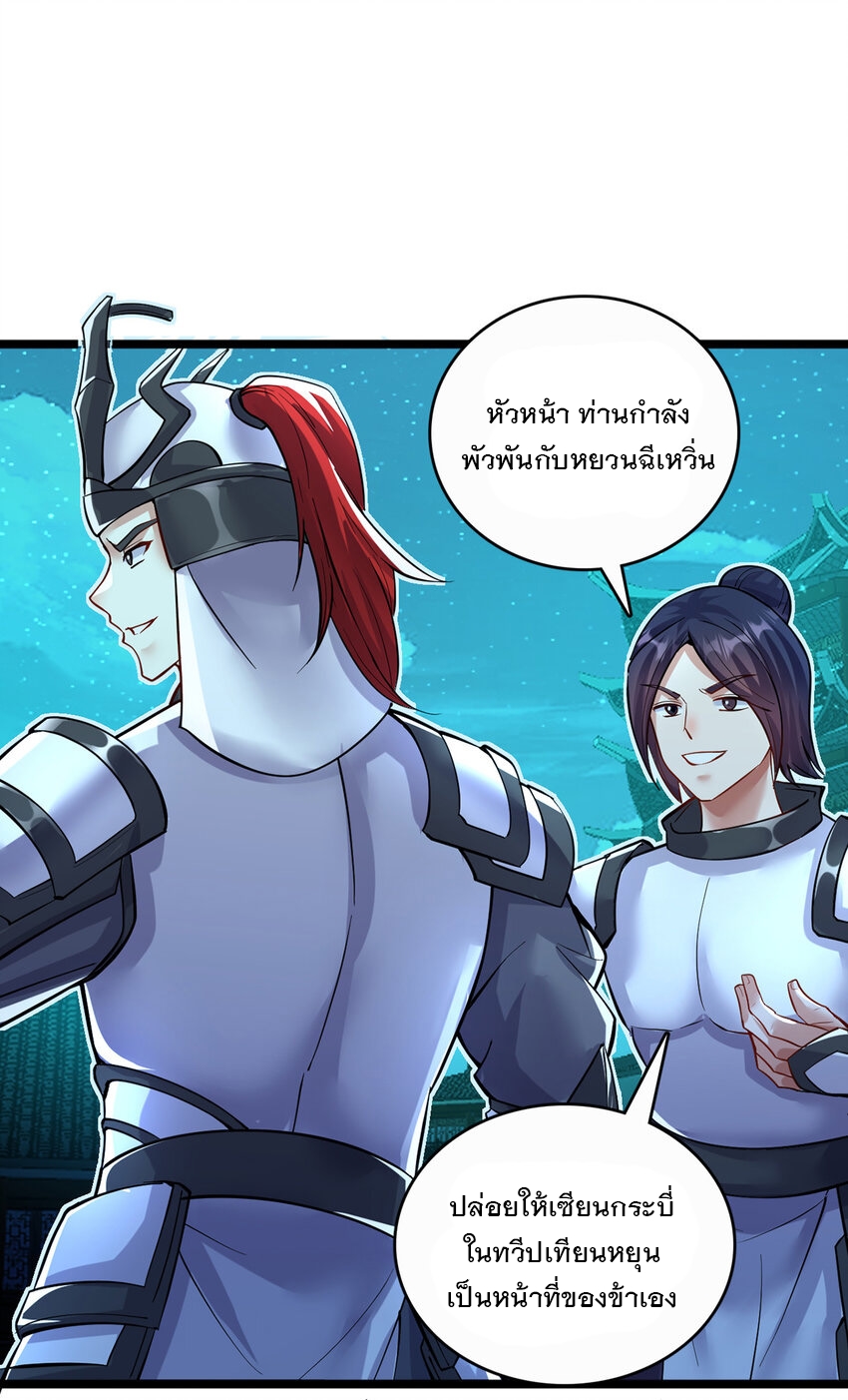 ด้วยเขตแดนกระบี่ ข้าสามารถเป็นเซียนกระบี่ได้ ตอนที่ 78 หน้า 24