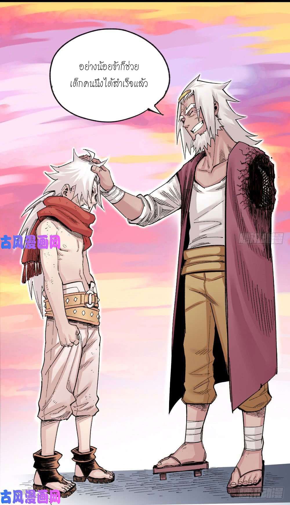 The doctor's Supremacy ตอนที่ 35 หน้า 44