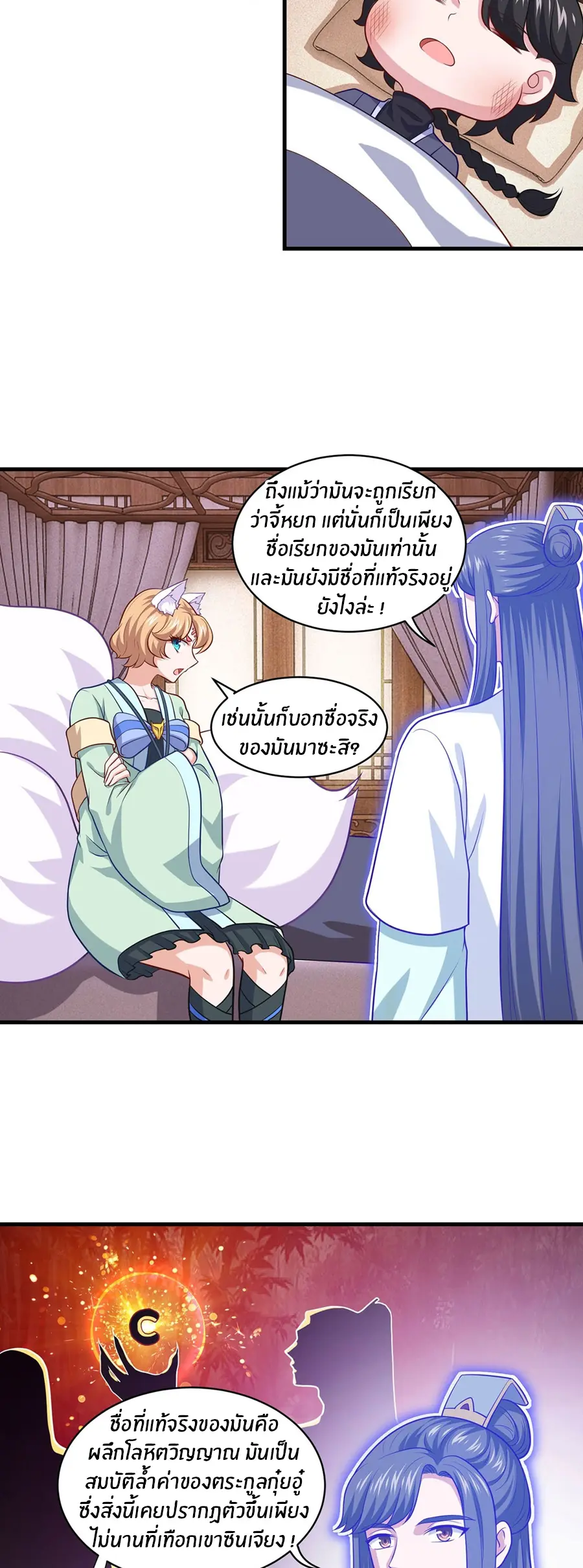 ก้าวผ่านเส้นสายเลือด ตอนที่ 88 หน้า 7