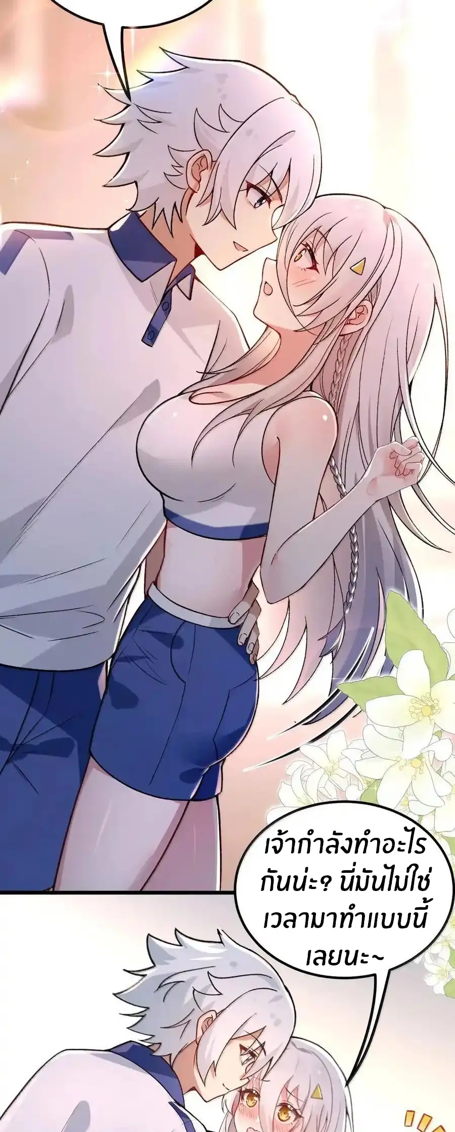 Immortal Me And Eldritch Wife ตอนที่ 70 หน้า 28