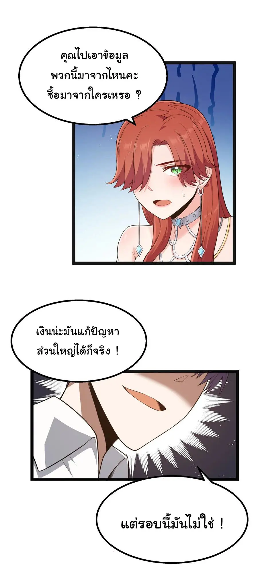 ผู้กล้าอย่างข้าจะพิชิตโลกาด้วยเงิน ( This Hero is a Money Supremacist ) ตอนที่ 23 หน้า 2