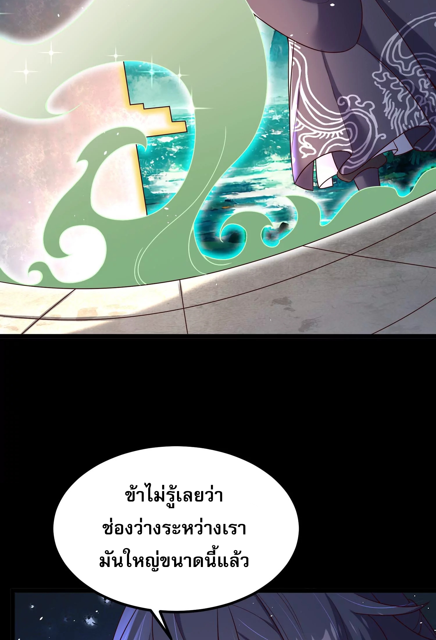 ท้าทายดินแดนพระเจ้า ตอนที่ 16 หน้า 76