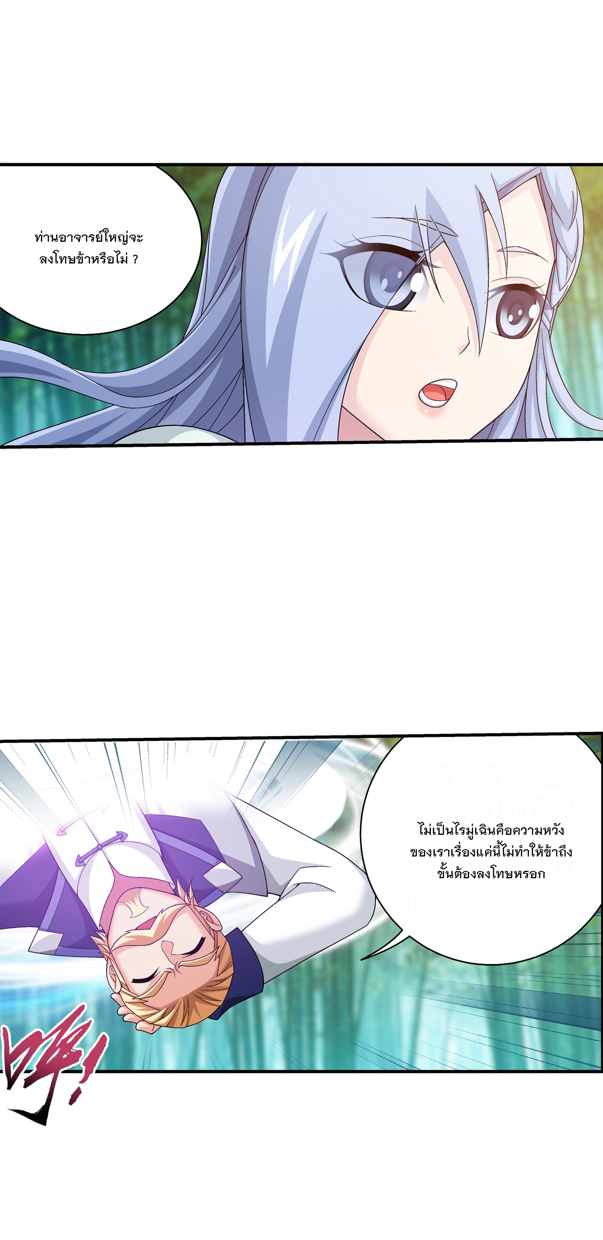 Da Zhu Zai ศึกปรมาจารย์สะท้านฟ้า (ชนจีน) ตอนที่ 303 หน้า 15