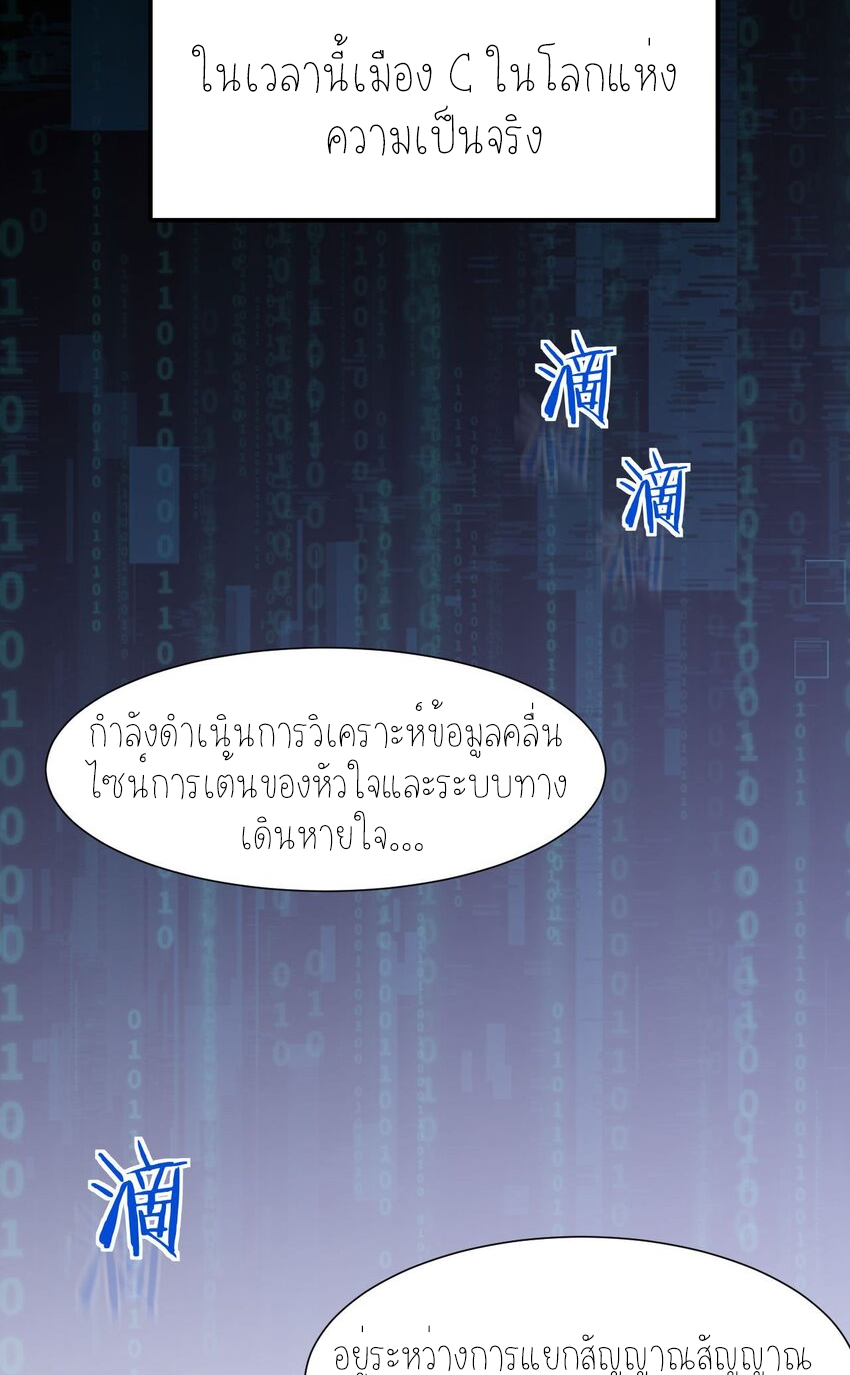ฉันคือราชาแห่งเกม ตอนที่ 10 หน้า 67