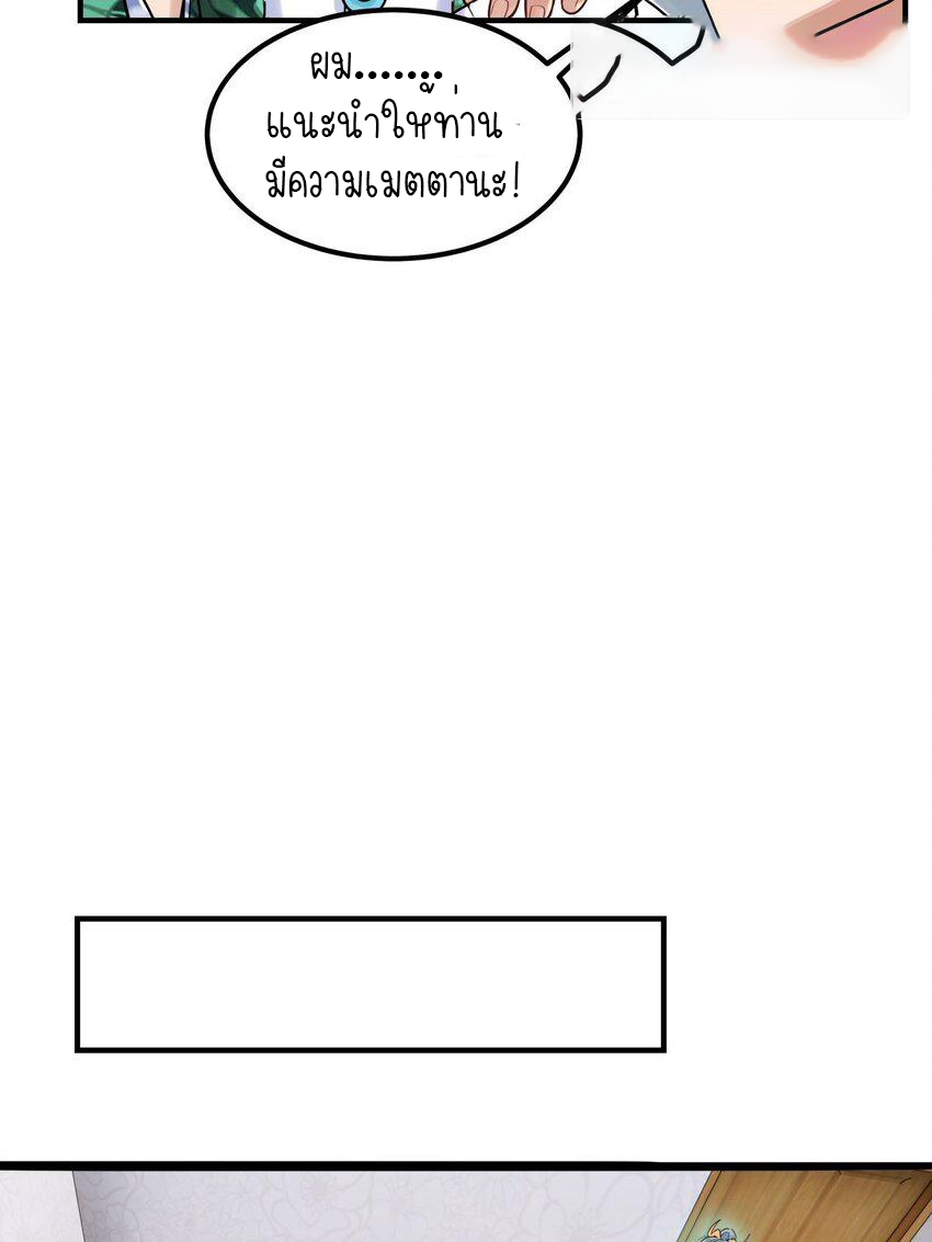 I Have a Hall of Heroic Souls ตอนที่ 6 หน้า 46