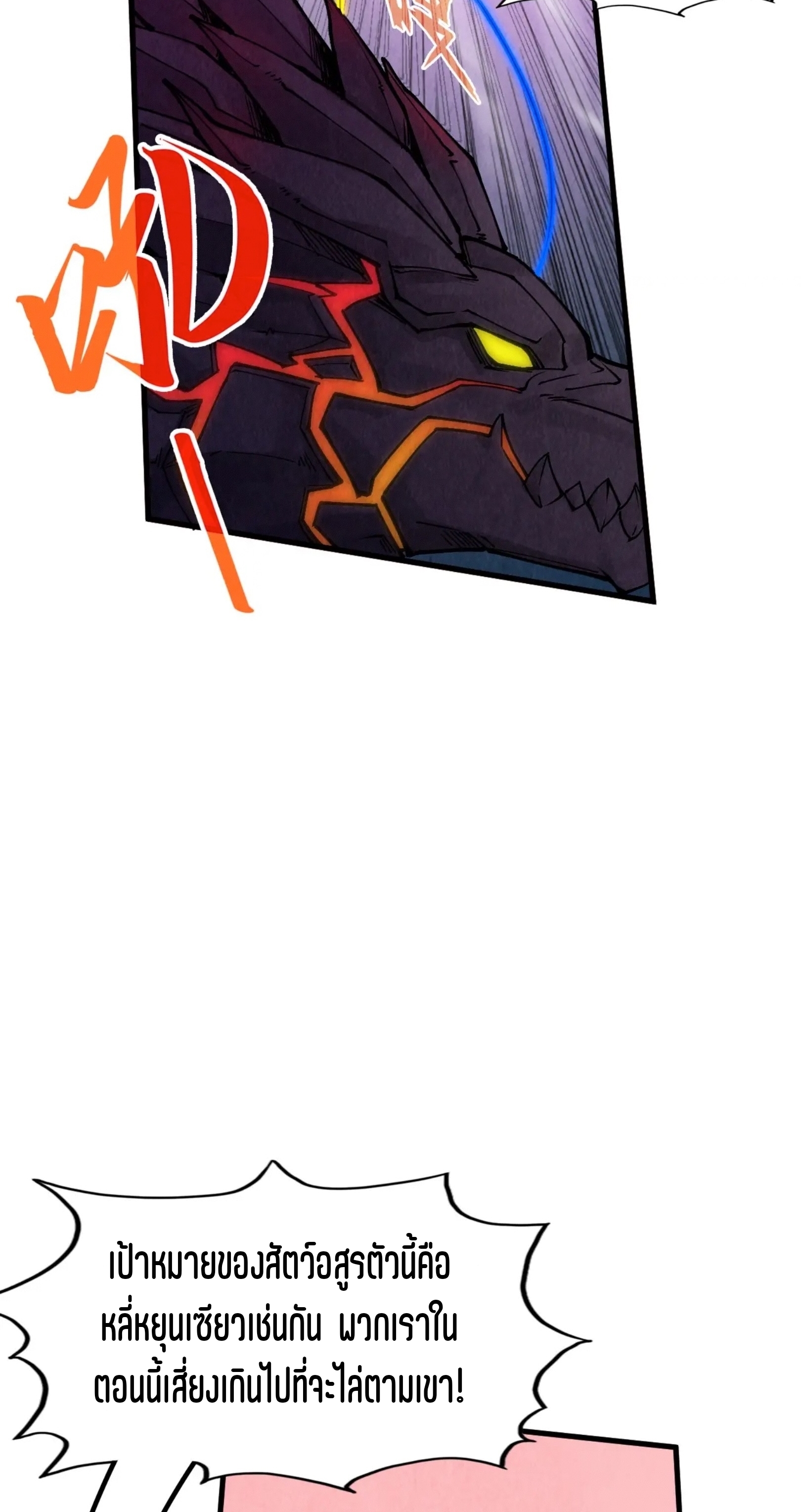 มหาเทพนิรันดร์กาล ตอนที่ 167 หน้า 30