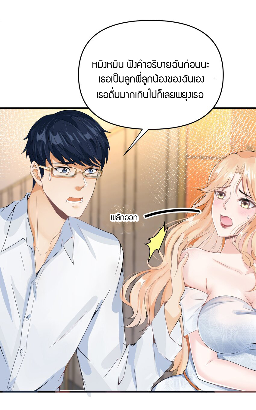 YinYang exchanger- หยินหยางเปลี่ยนแปลง ตอนที่ 5 หน้า 22
