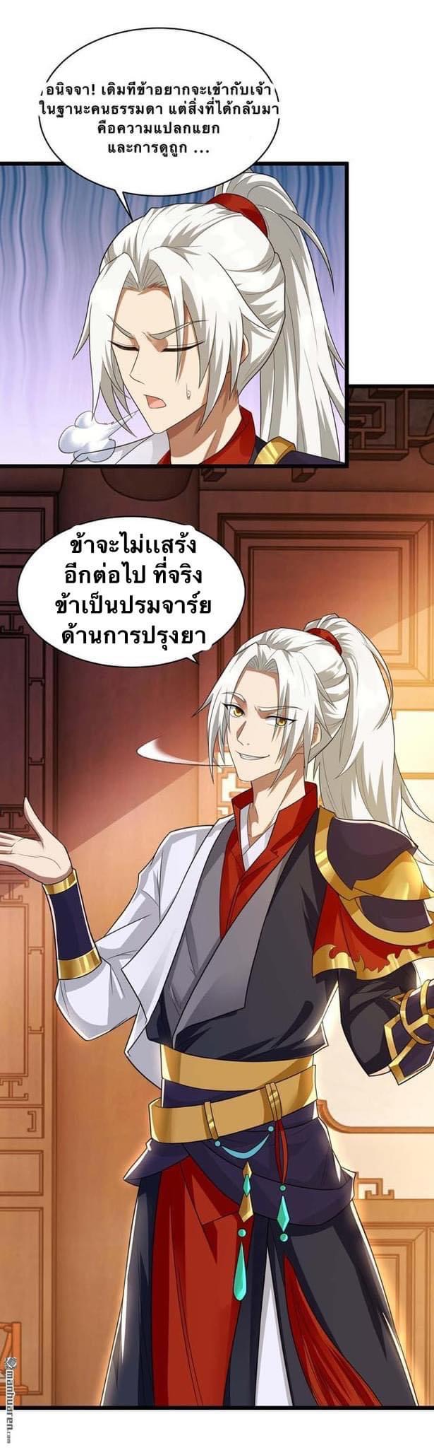 ระบบเทพเเห่งการกลืนกิน ตอนที่ 13 หน้า 10