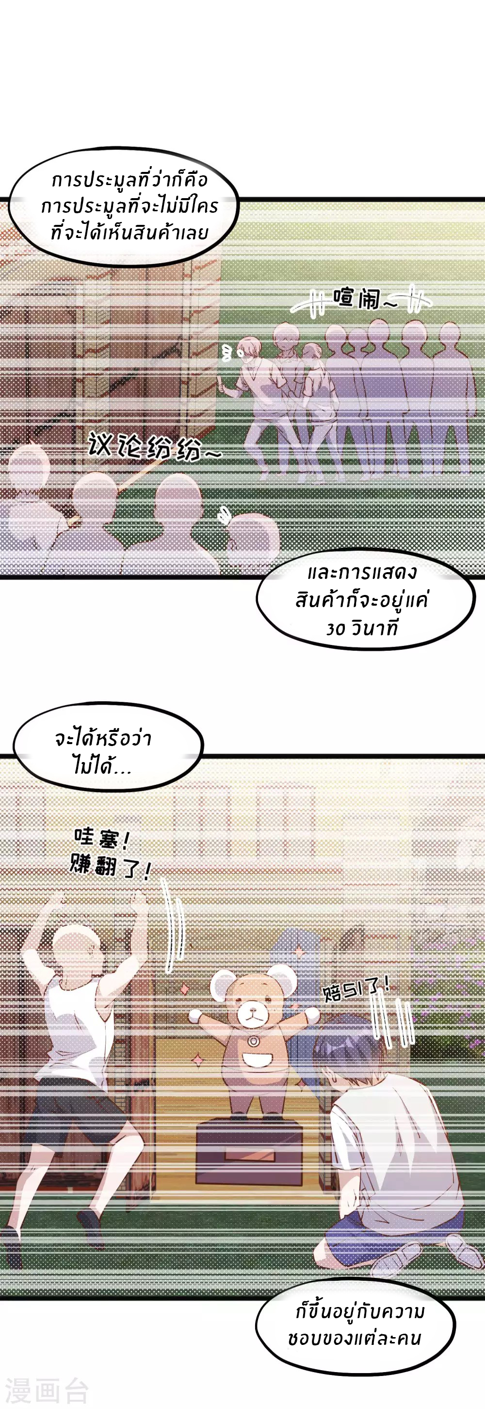 God Fisherman ตอนที่ 146 หน้า 11