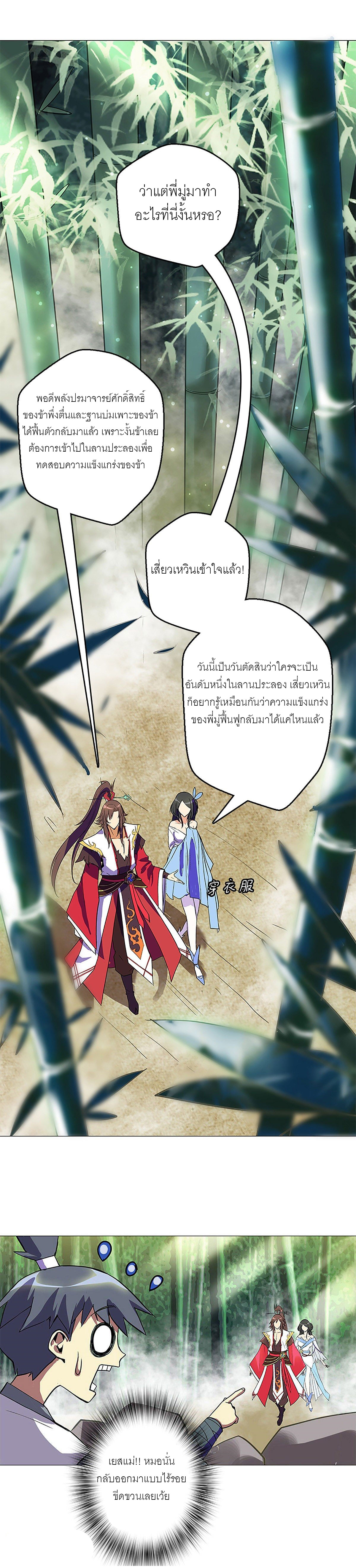 ปรมาจารย์แห่งพระเจ้า ตอนที่ 9 หน้า 5