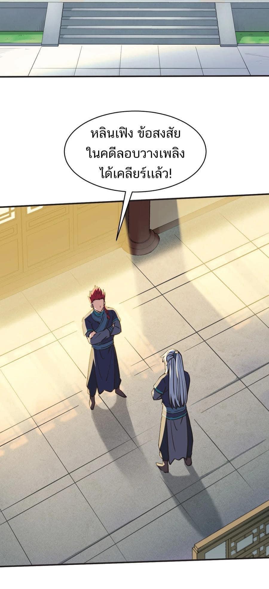 Legend of King Amata | ตำนาน ราชันย์ อมตะ ตอนที่ 41 หน้า 2