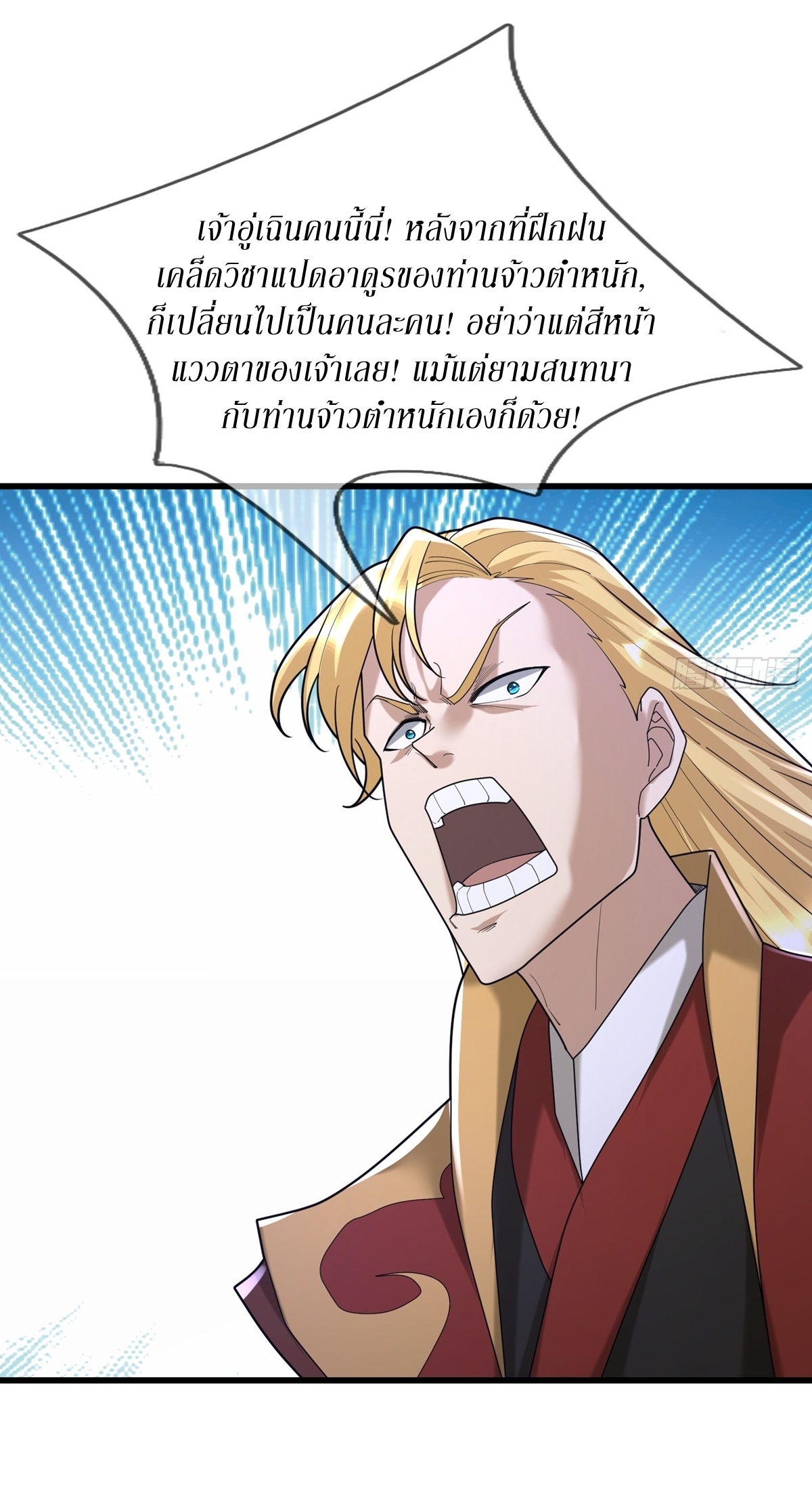 Immortals Are Slaves, Gods Are Servants, And the Emperor is a Watchdog ตอนที่ 5 หน้า 36