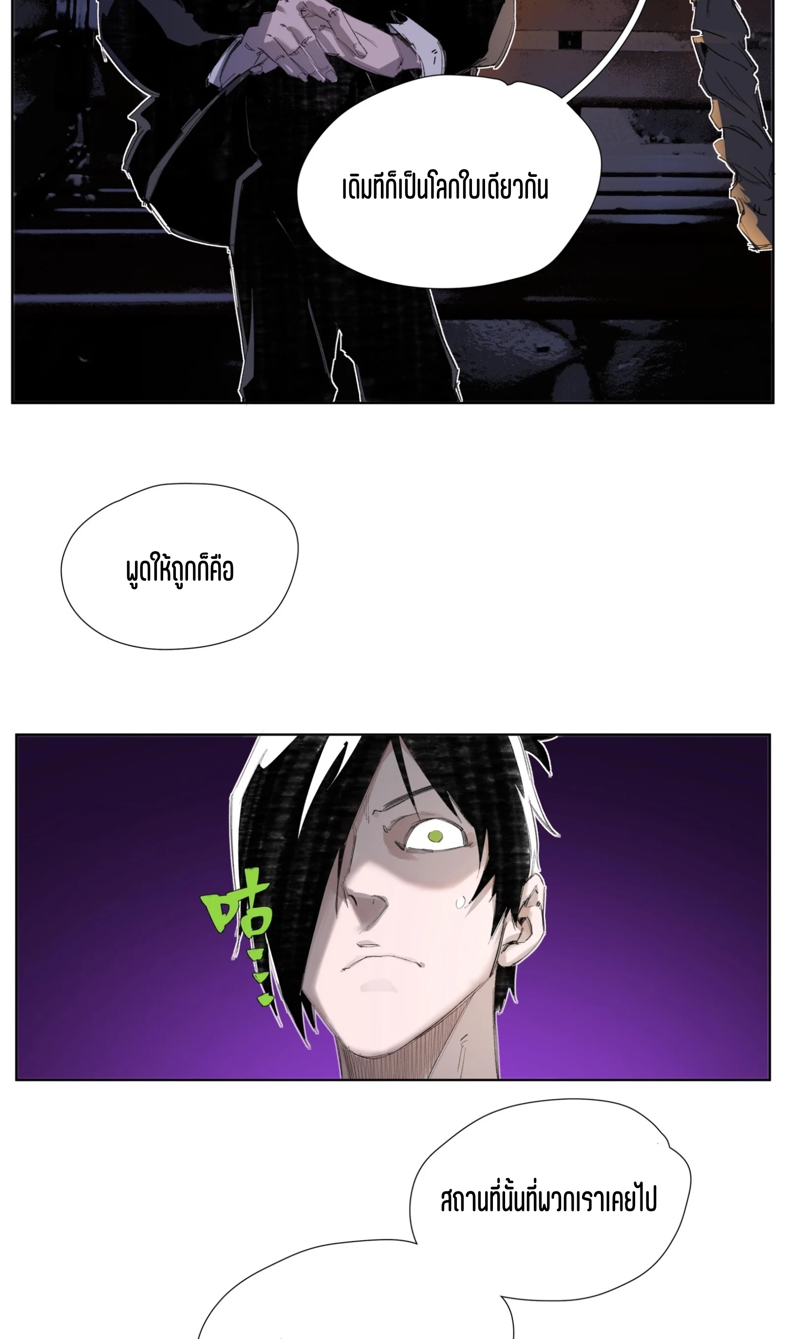 เซียนบุกเบิก ตอนที่ 5 หน้า 29